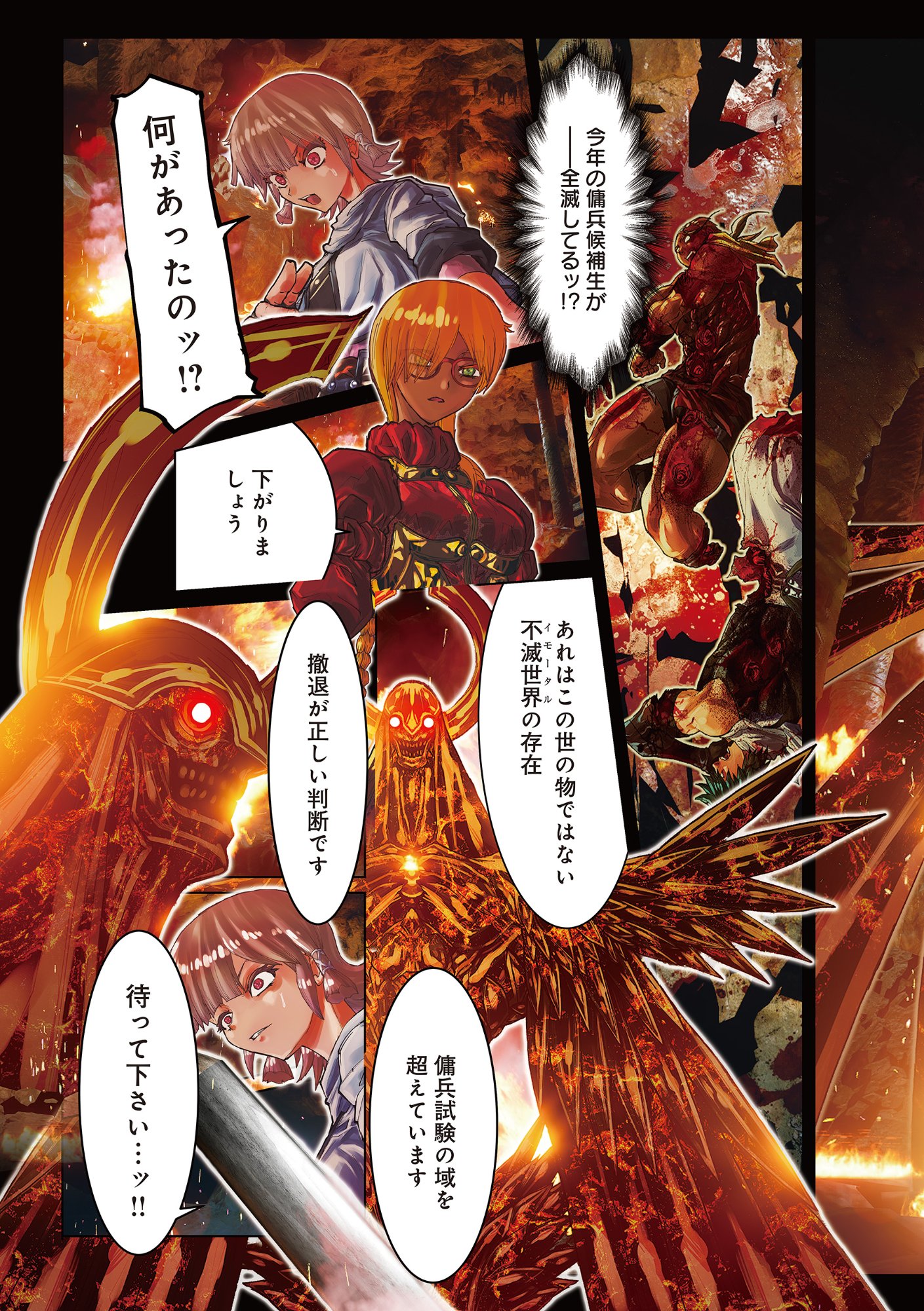 Eigi Akatsuki: Shadow Skill Dawn Chapter 1.2 21ページ