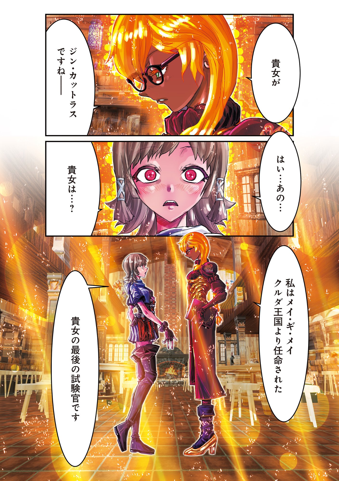 Eigi Akatsuki: Shadow Skill Dawn Chapter 1.2 4ページ