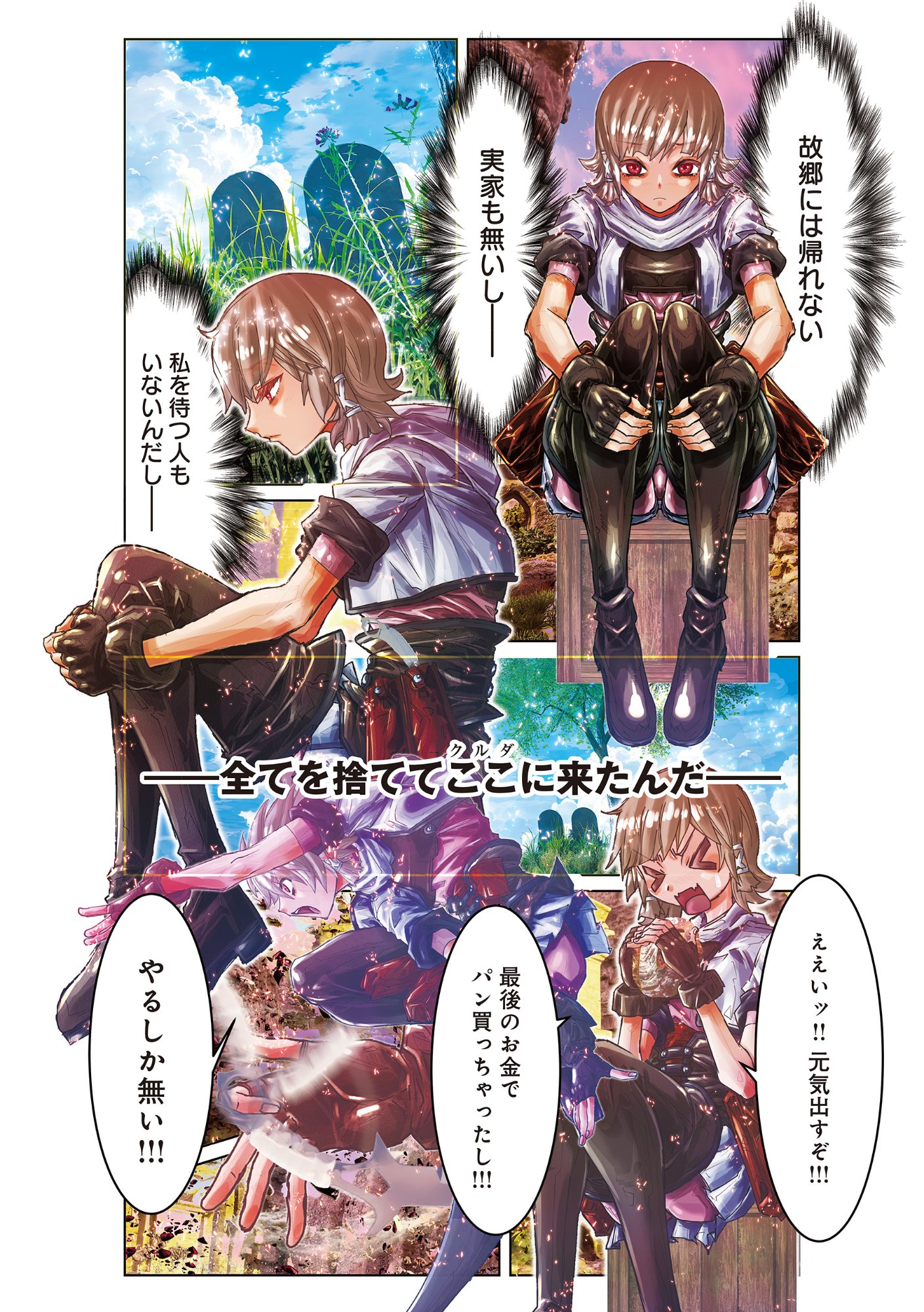 Eigi Akatsuki: Shadow Skill Dawn Chapter 1.2 6ページ