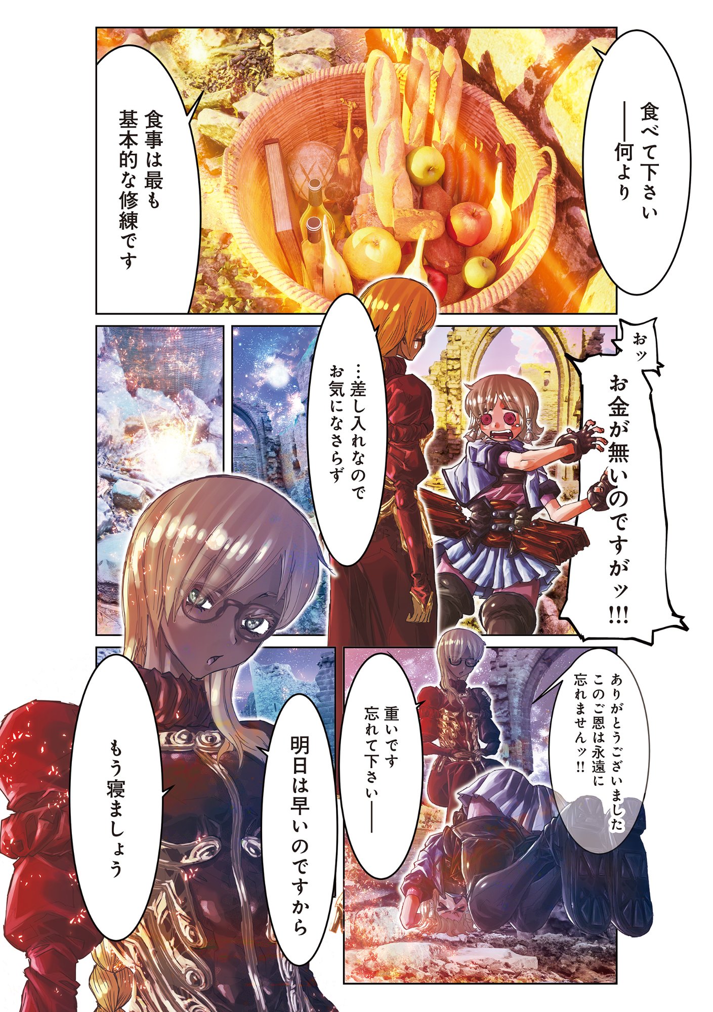 Eigi Akatsuki: Shadow Skill Dawn Chapter 1.2 8ページ