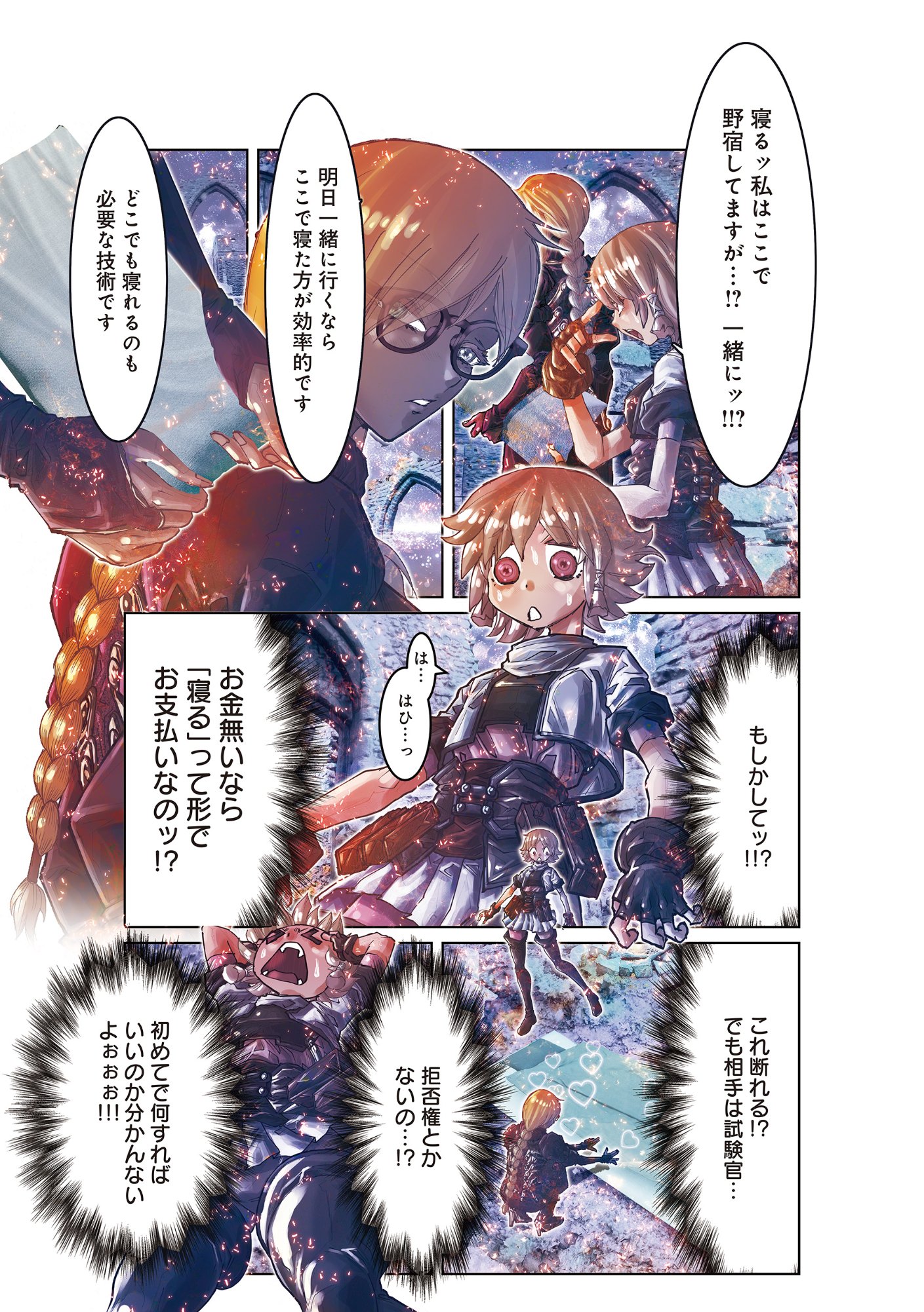 Eigi Akatsuki: Shadow Skill Dawn Chapter 1.2 9ページ