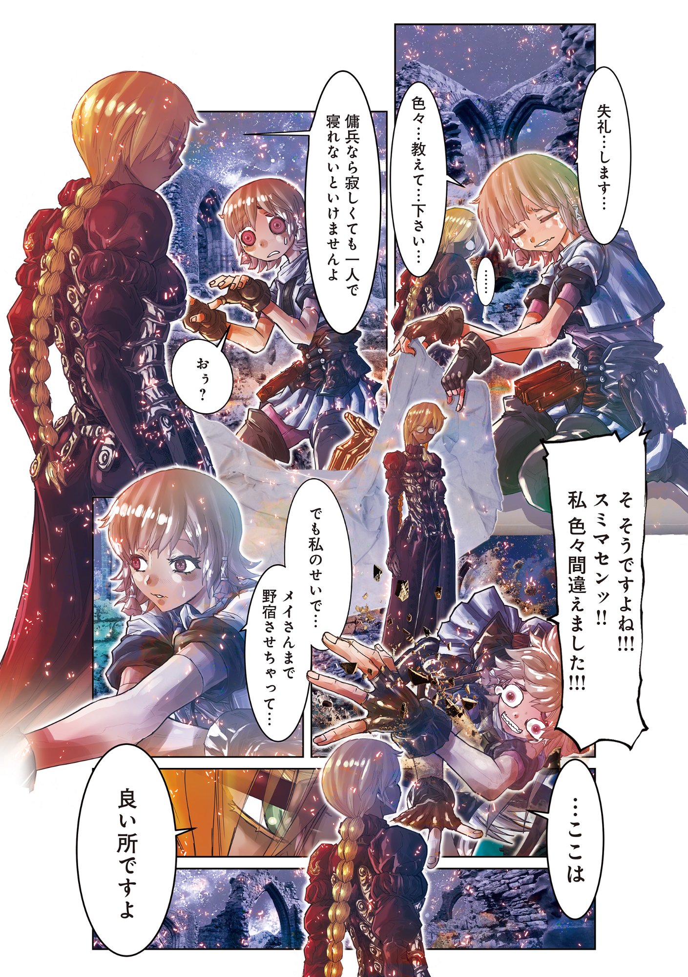 Eigi Akatsuki: Shadow Skill Dawn Chapter 1.2 10ページ