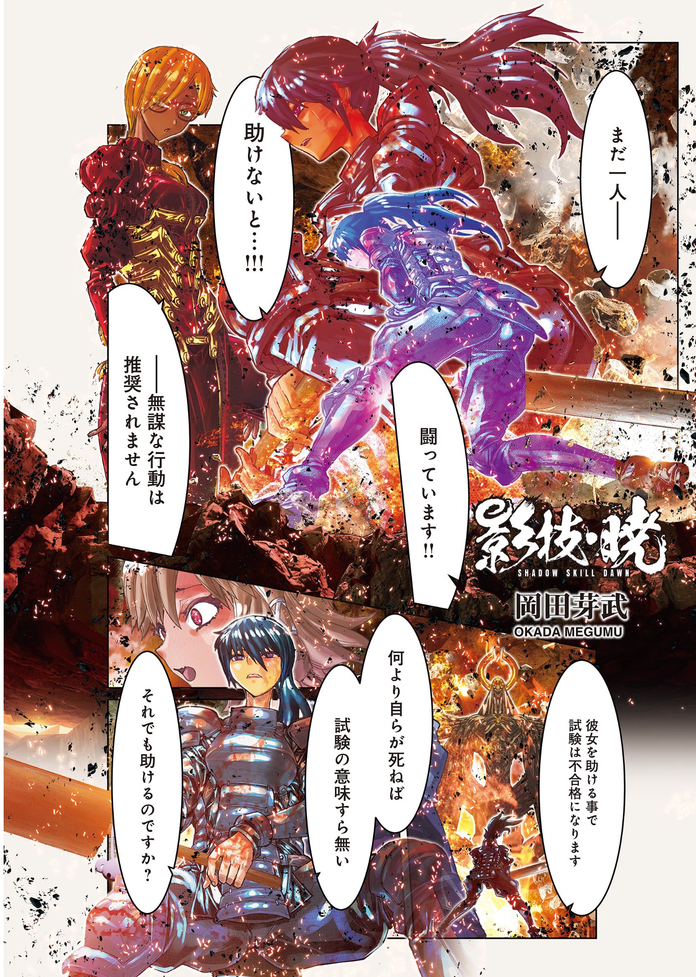 Eigi Akatsuki: Shadow Skill Dawn Chapter 1.3 1ページ