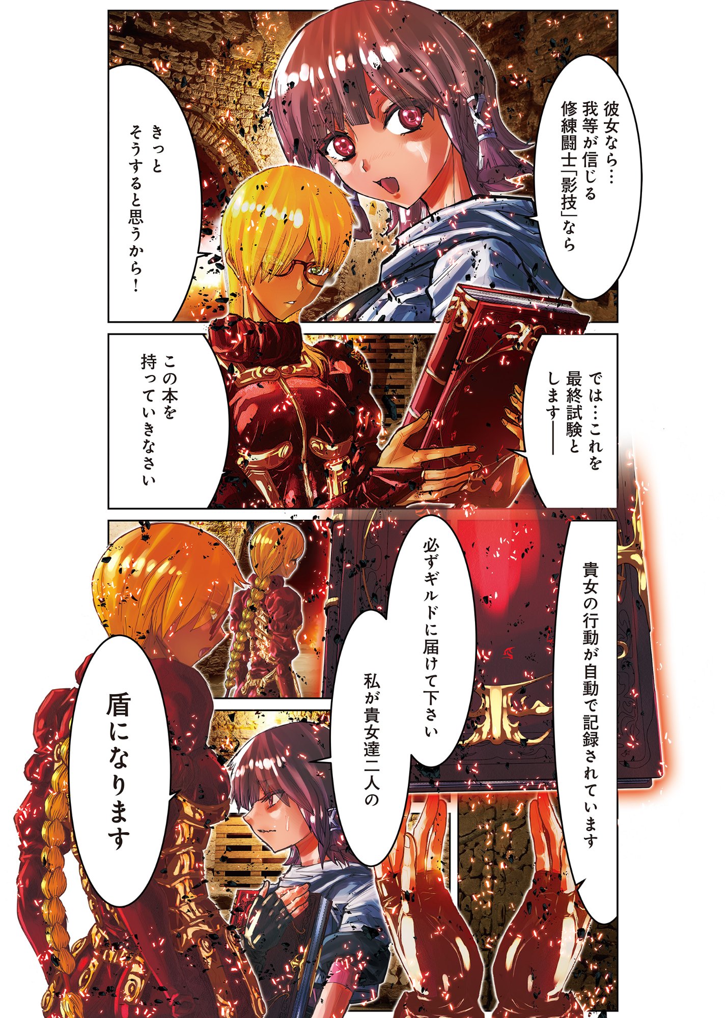 Eigi Akatsuki: Shadow Skill Dawn Chapter 1.3 2ページ