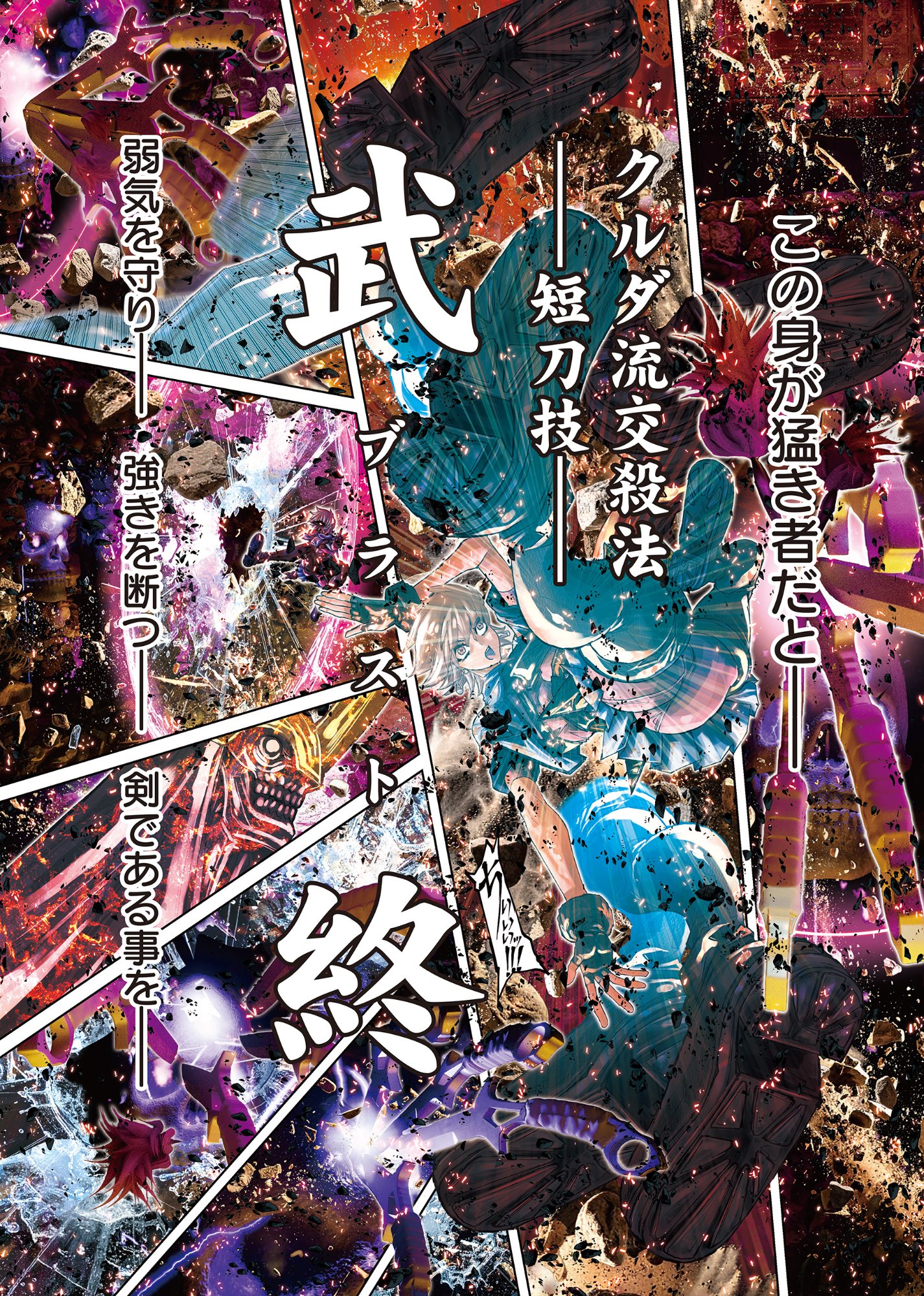 Eigi Akatsuki: Shadow Skill Dawn Chapter 1.3 12ページ