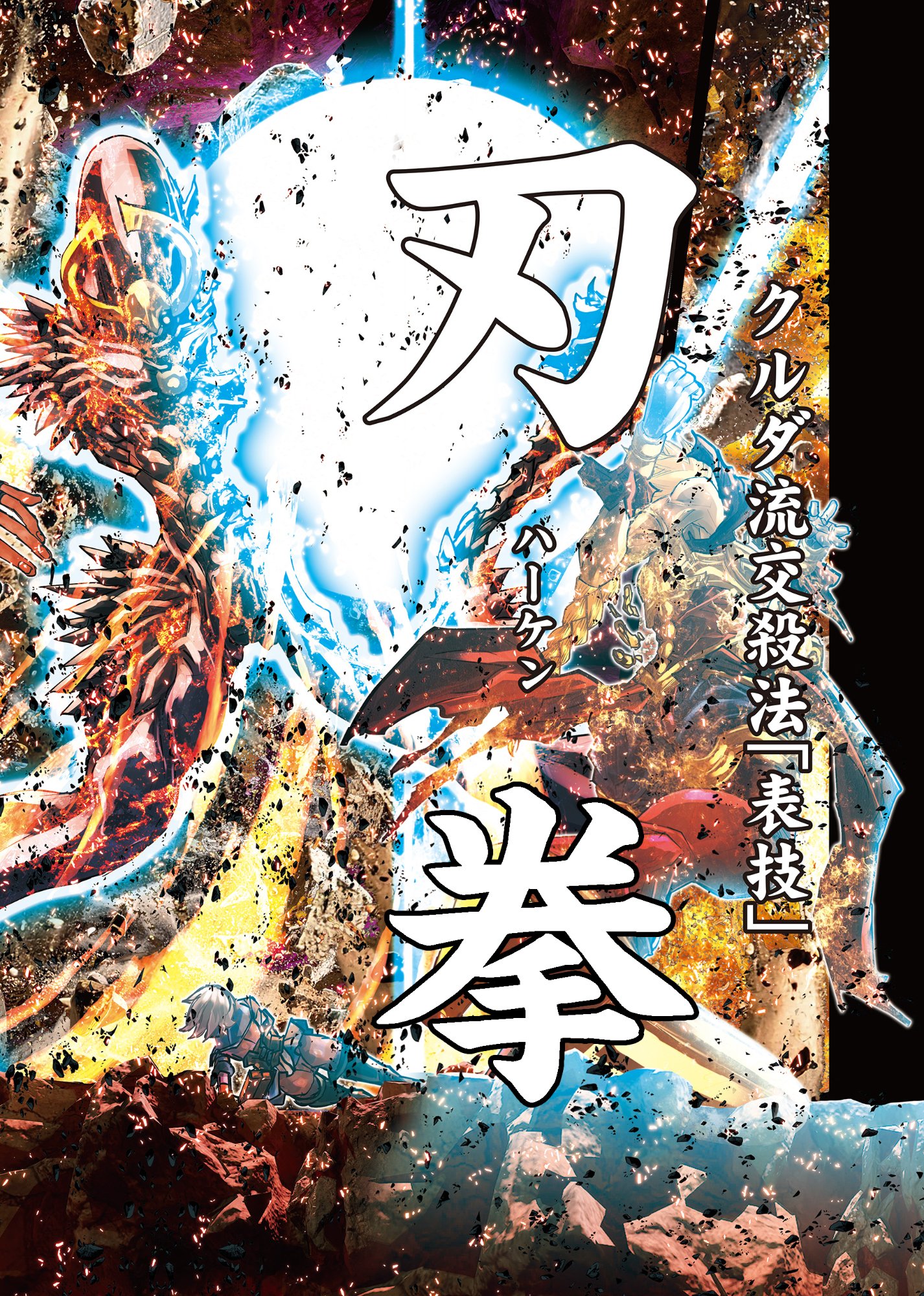 Eigi Akatsuki: Shadow Skill Dawn Chapter 1.3 15ページ