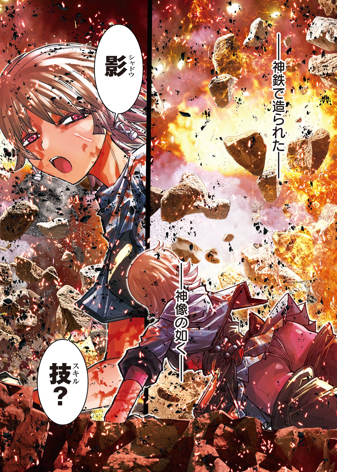 Eigi Akatsuki: Shadow Skill Dawn Chapter 1.3 18ページ