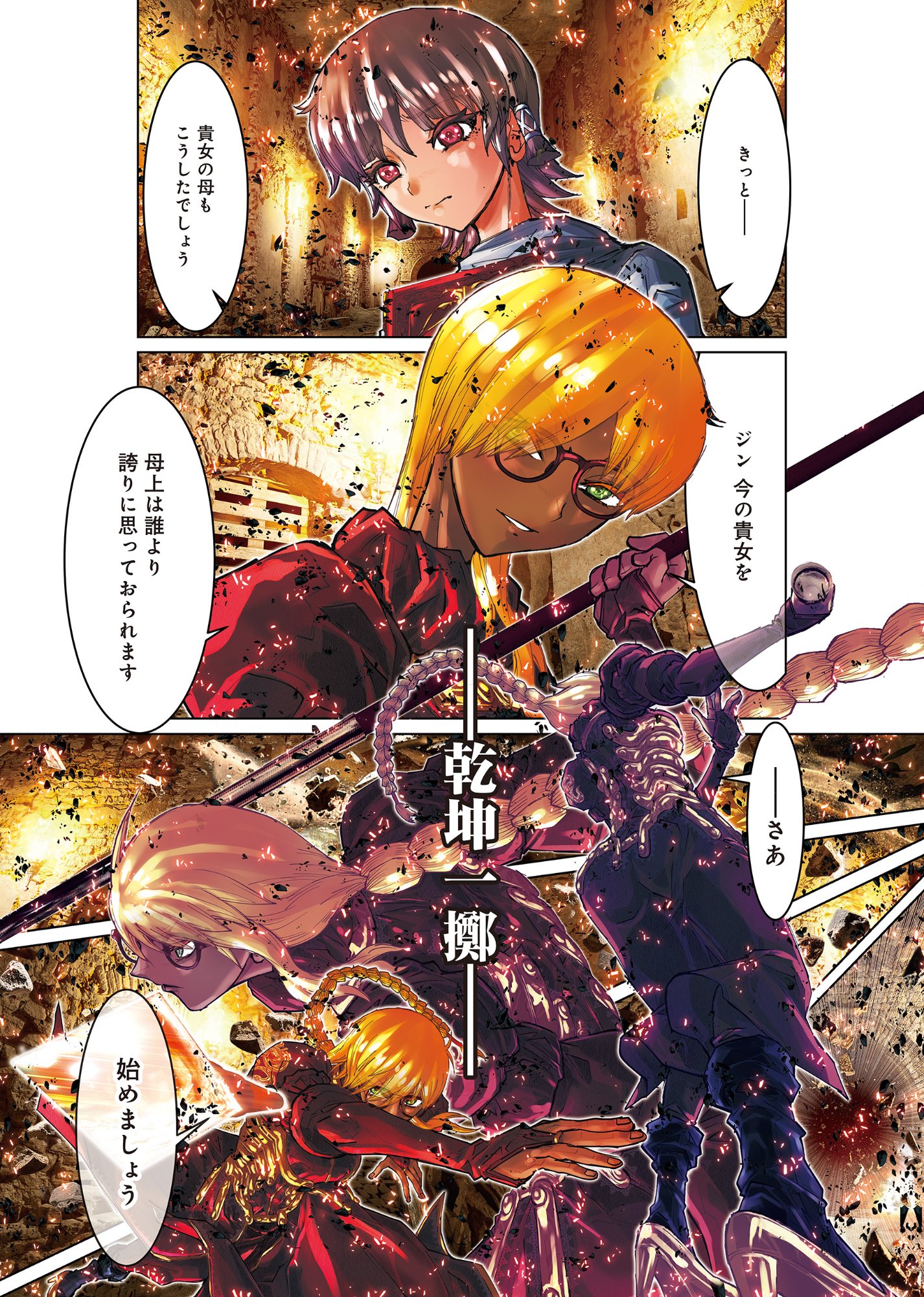 Eigi Akatsuki: Shadow Skill Dawn Chapter 1.3 4ページ