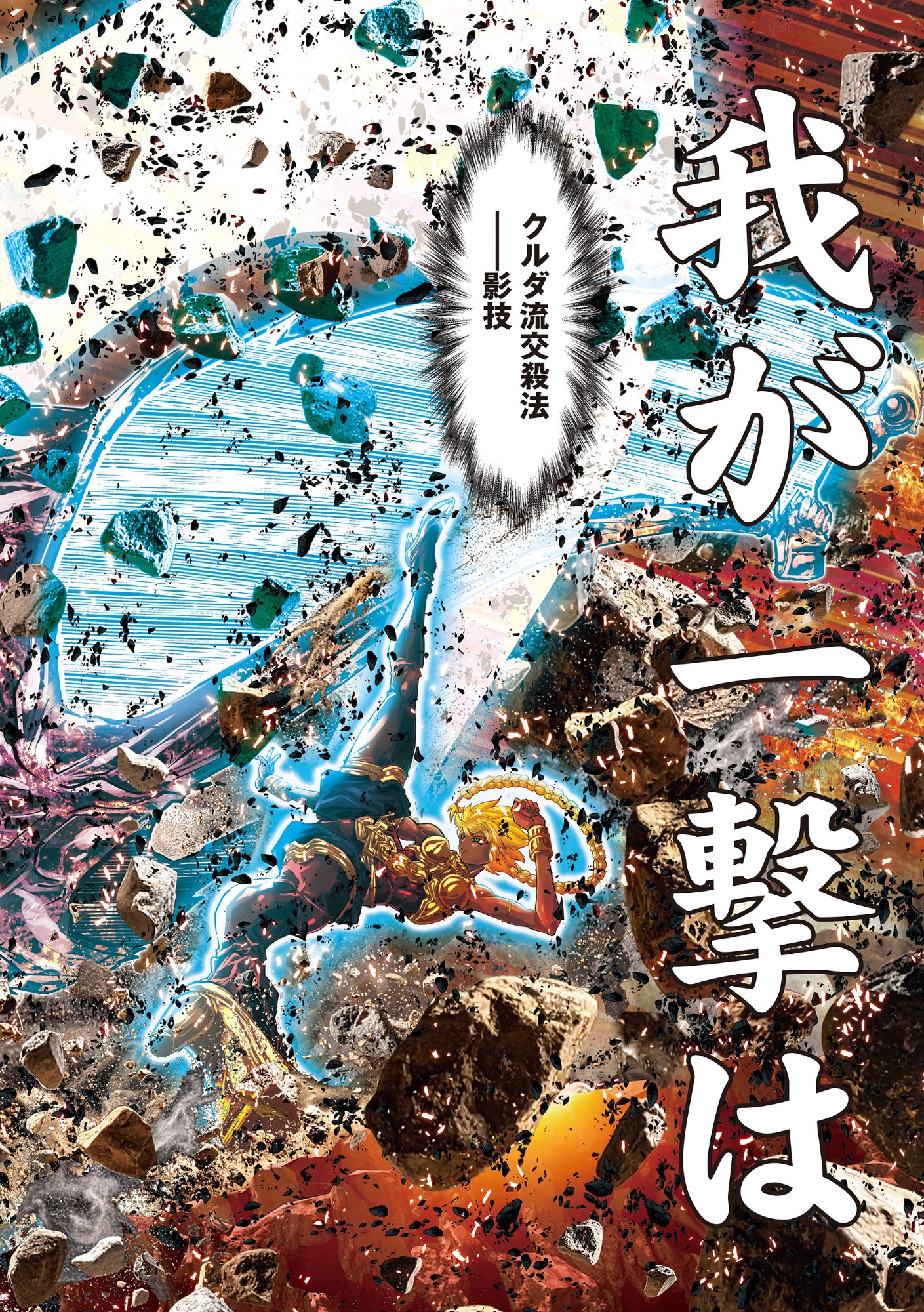 Eigi Akatsuki: Shadow Skill Dawn Chapter 1.4 2ページ