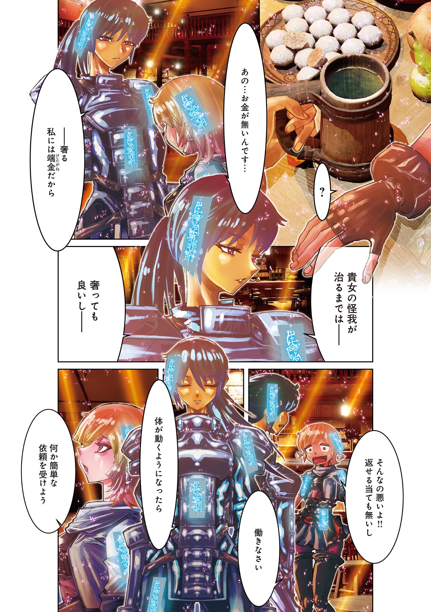 Eigi Akatsuki: Shadow Skill Dawn Chapter 1.4 11ページ