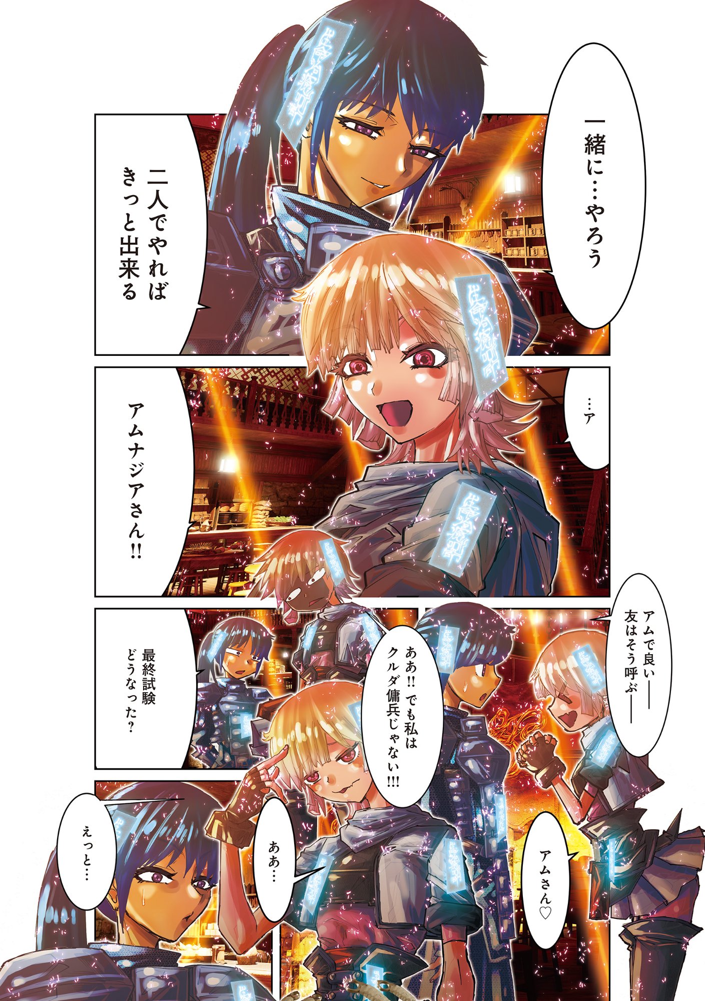 Eigi Akatsuki: Shadow Skill Dawn Chapter 1.4 12ページ