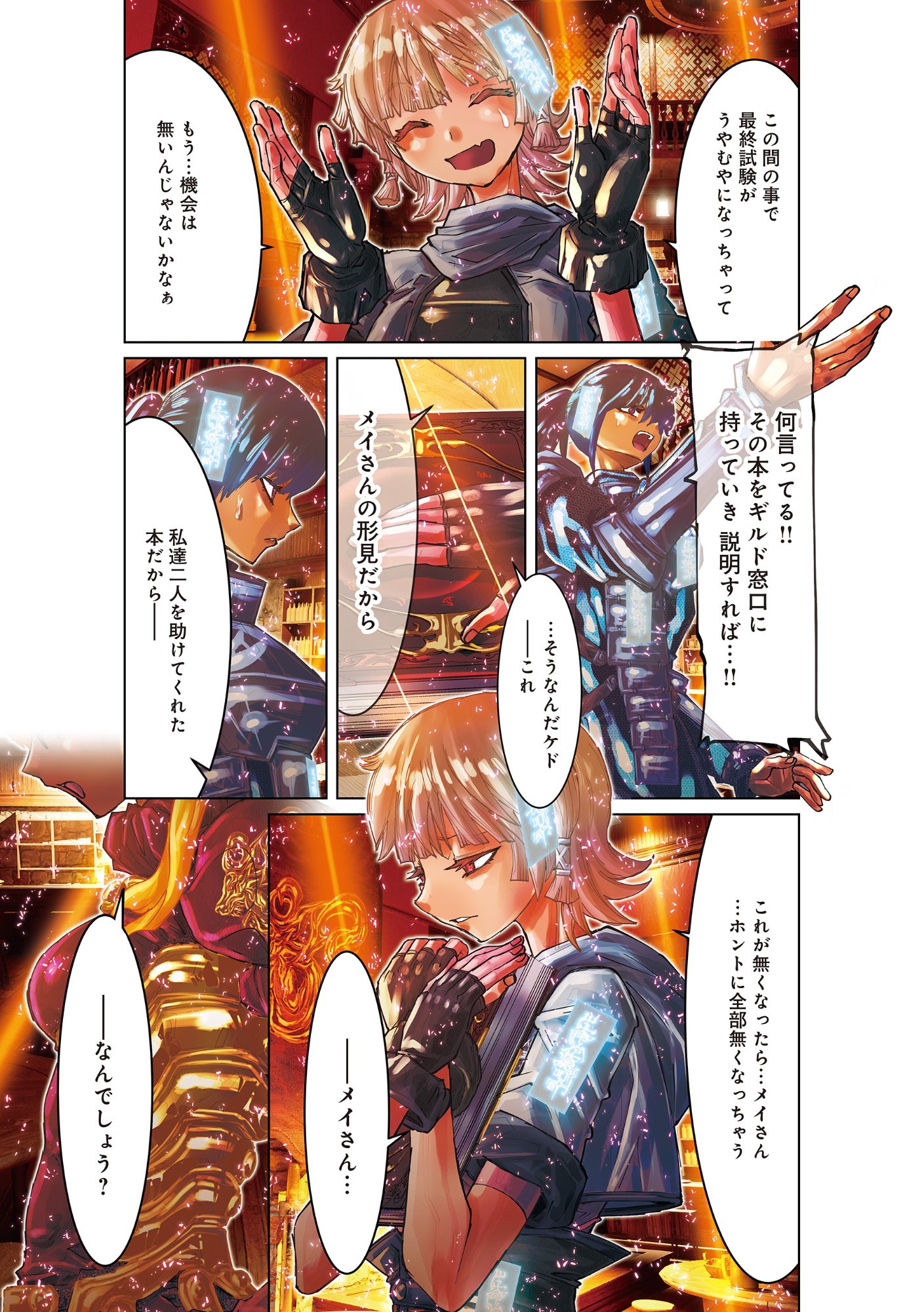 Eigi Akatsuki: Shadow Skill Dawn Chapter 1.4 13ページ