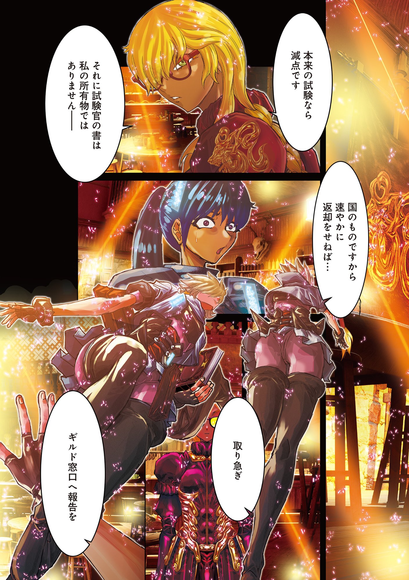 Eigi Akatsuki: Shadow Skill Dawn Chapter 1.4 15ページ