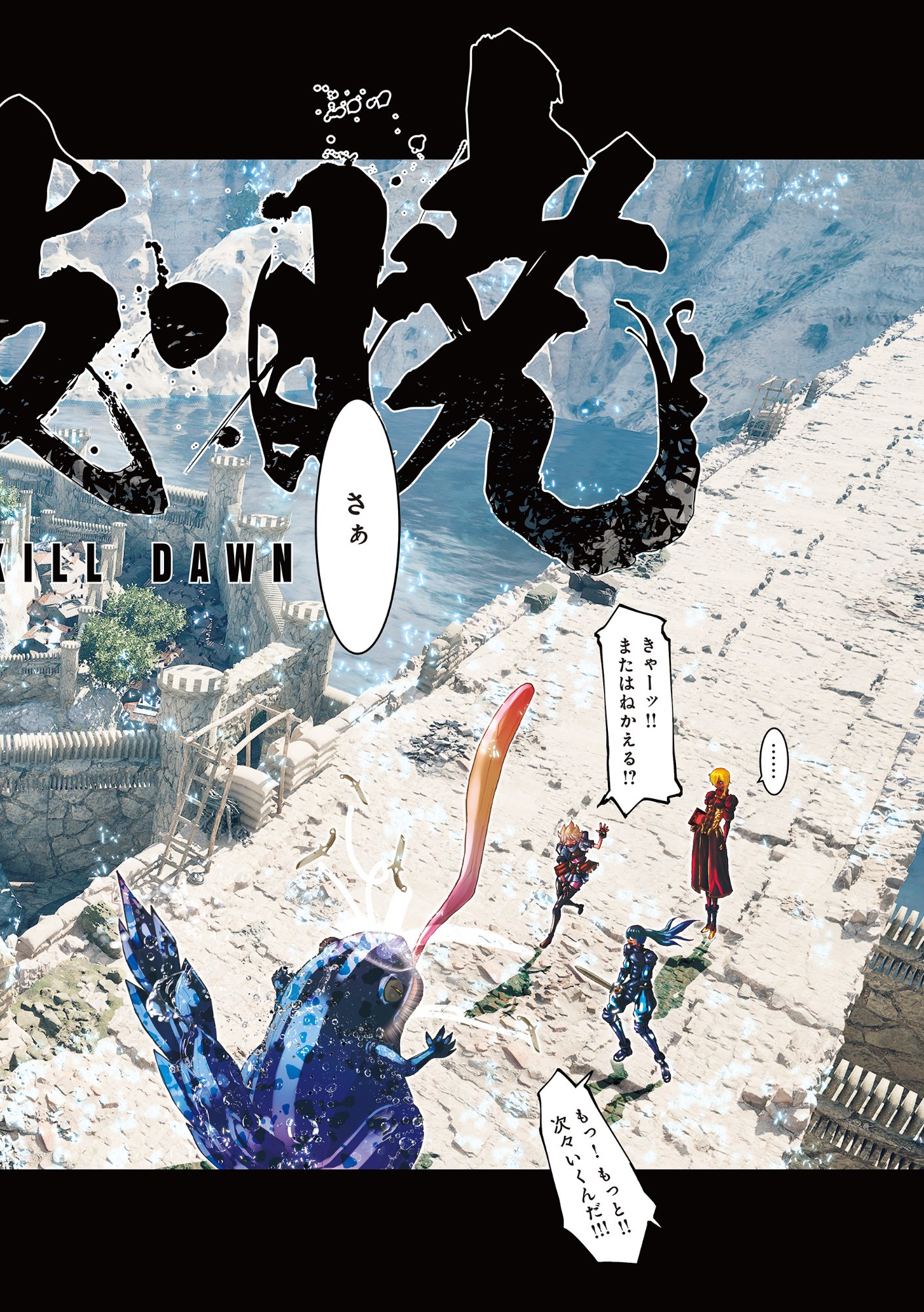 Eigi Akatsuki: Shadow Skill Dawn Chapter 1.4 18ページ