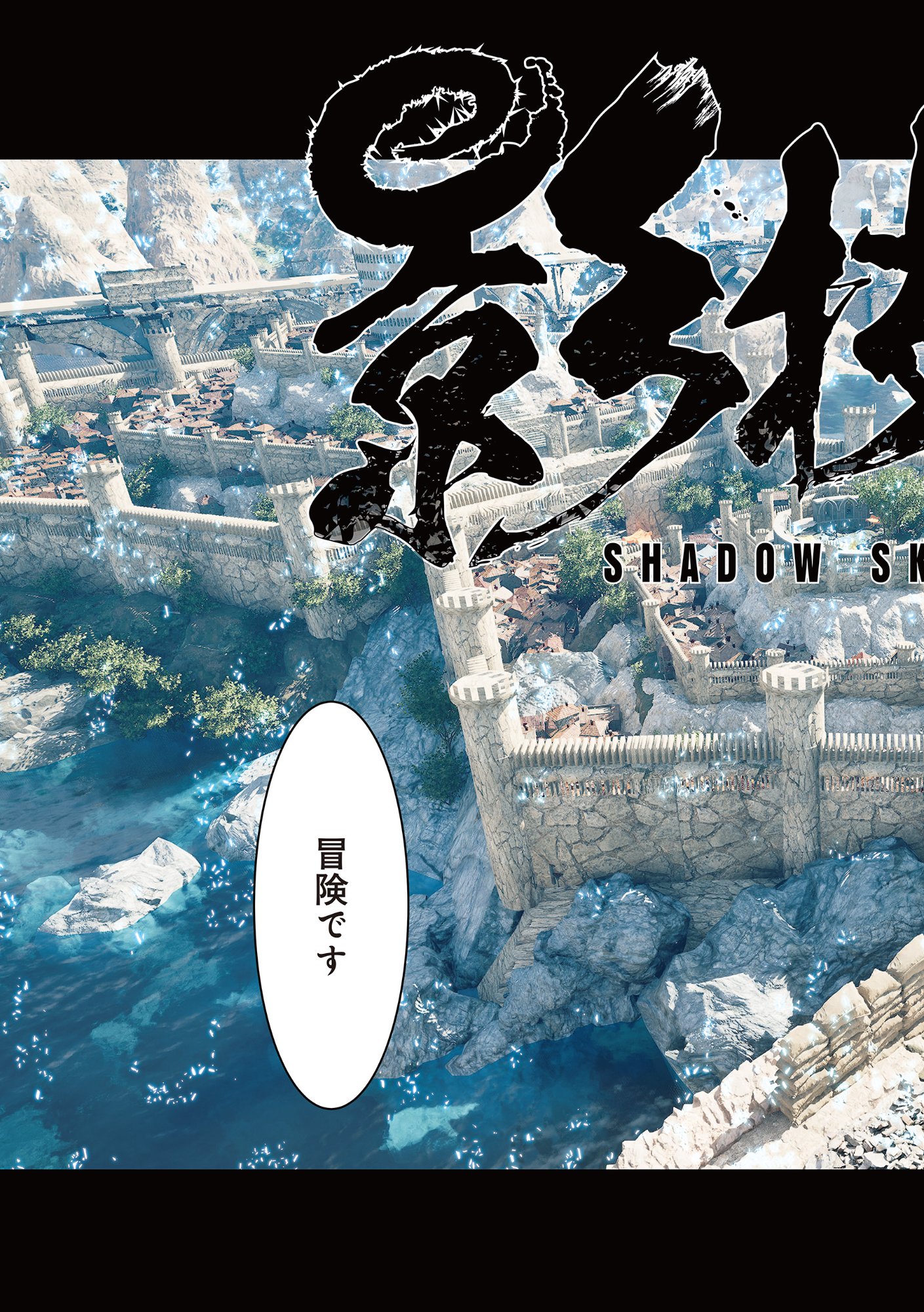Eigi Akatsuki: Shadow Skill Dawn Chapter 1.4 19ページ