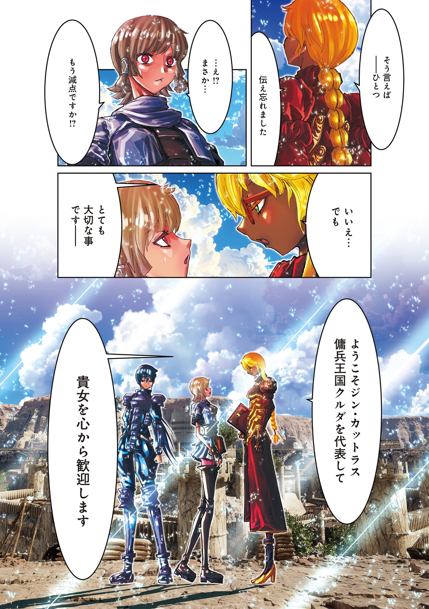 Eigi Akatsuki: Shadow Skill Dawn Chapter 1.4 20ページ