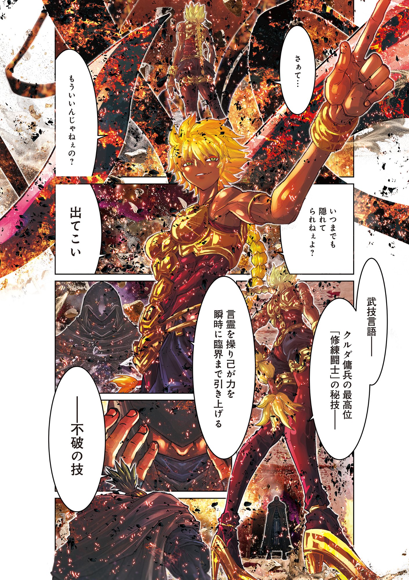 Eigi Akatsuki: Shadow Skill Dawn Chapter 1.4 4ページ