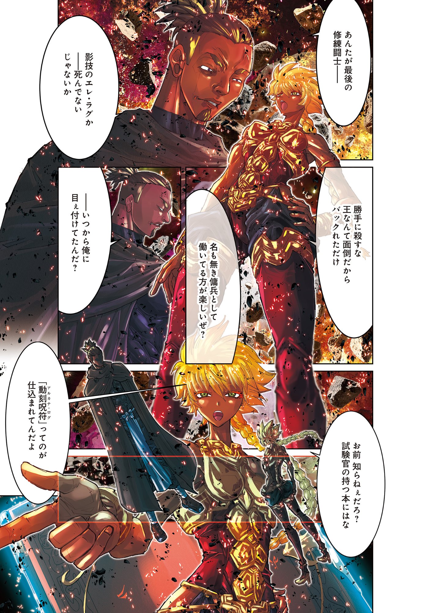 Eigi Akatsuki: Shadow Skill Dawn Chapter 1.4 5ページ