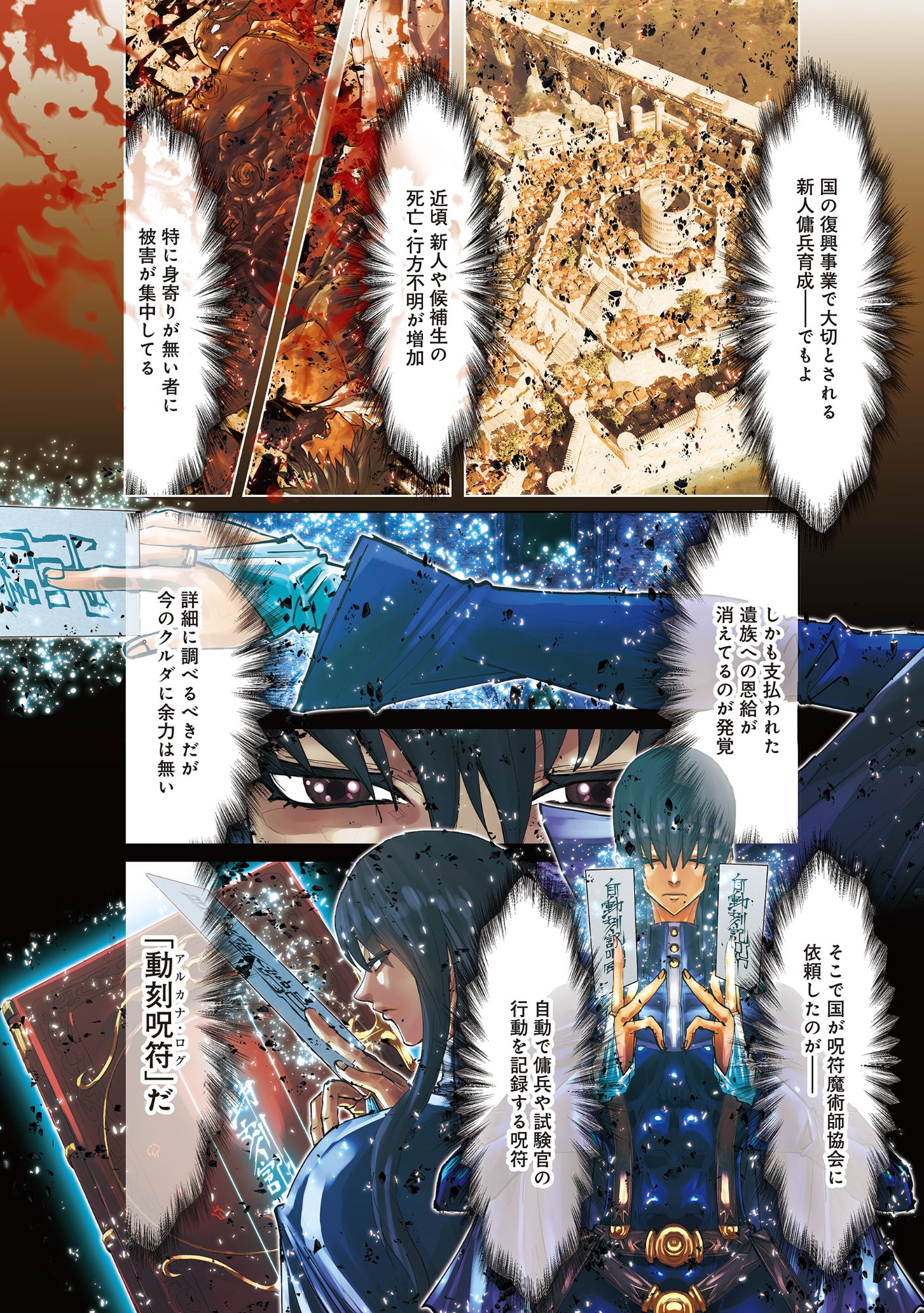 Eigi Akatsuki: Shadow Skill Dawn Chapter 1.4 6ページ