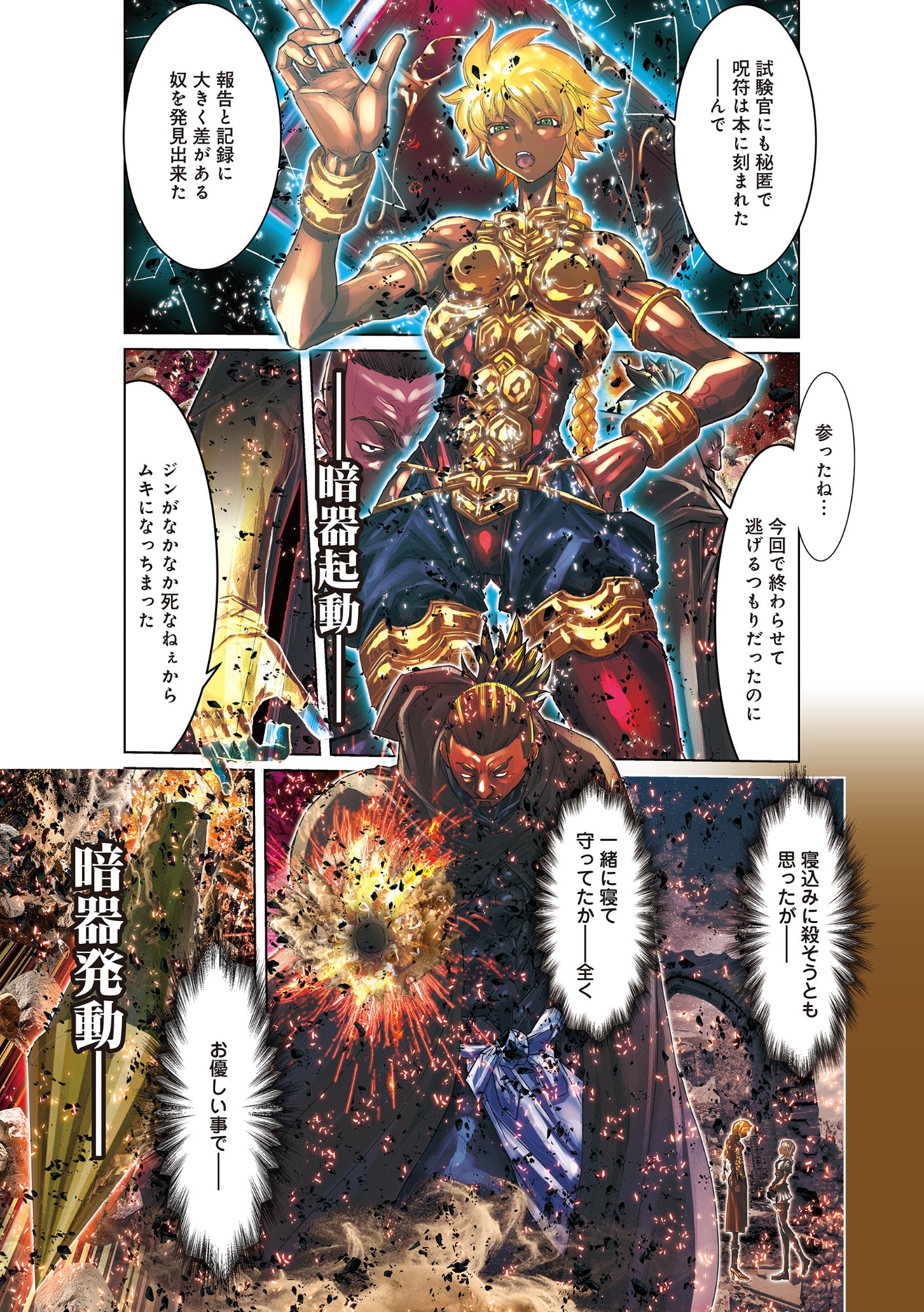 Eigi Akatsuki: Shadow Skill Dawn Chapter 1.4 7ページ