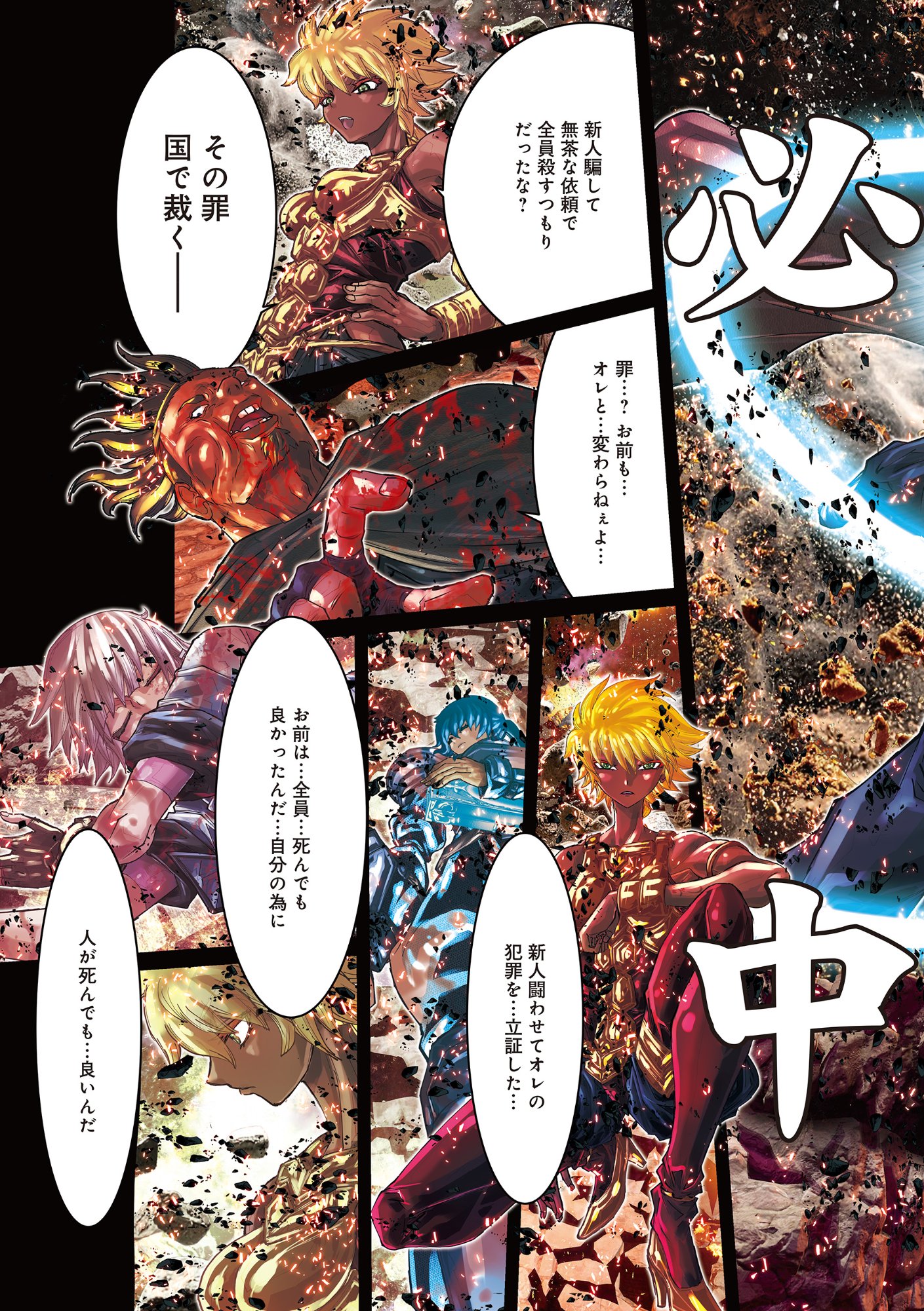 Eigi Akatsuki: Shadow Skill Dawn Chapter 1.4 9ページ