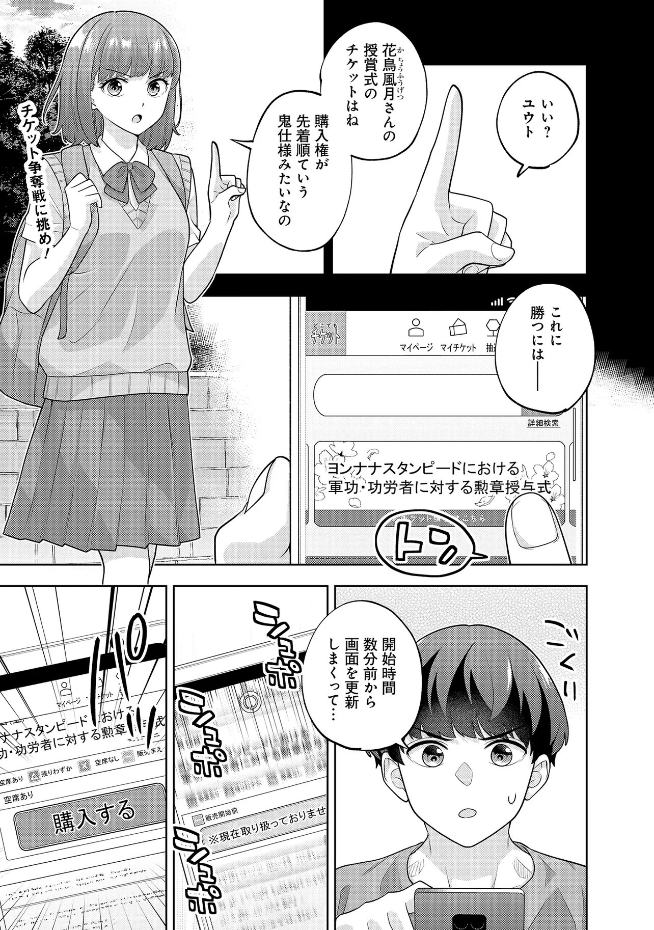 Rare Monster? Sore, Tada no Gaichuu desu yo - Shiranumani Dungeon-ka Shita Jitaku de no Nichijou Seikatsu ga Haishinsarete Bazuttan desu ga Chapter 57 1ページ