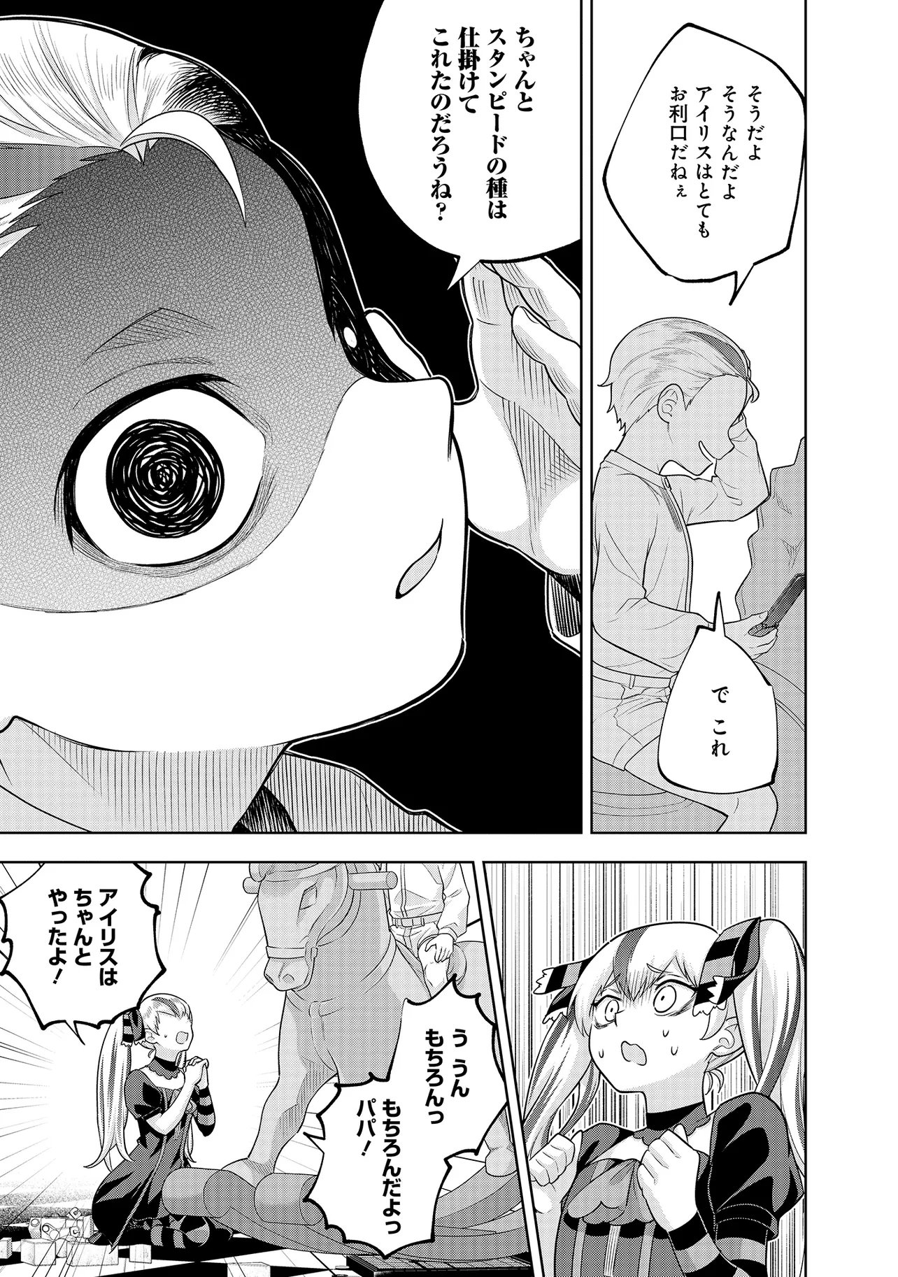 Rare Monster? Sore, Tada no Gaichuu desu yo - Shiranumani Dungeon-ka Shita Jitaku de no Nichijou Seikatsu ga Haishinsarete Bazuttan desu ga Chapter 57 11ページ