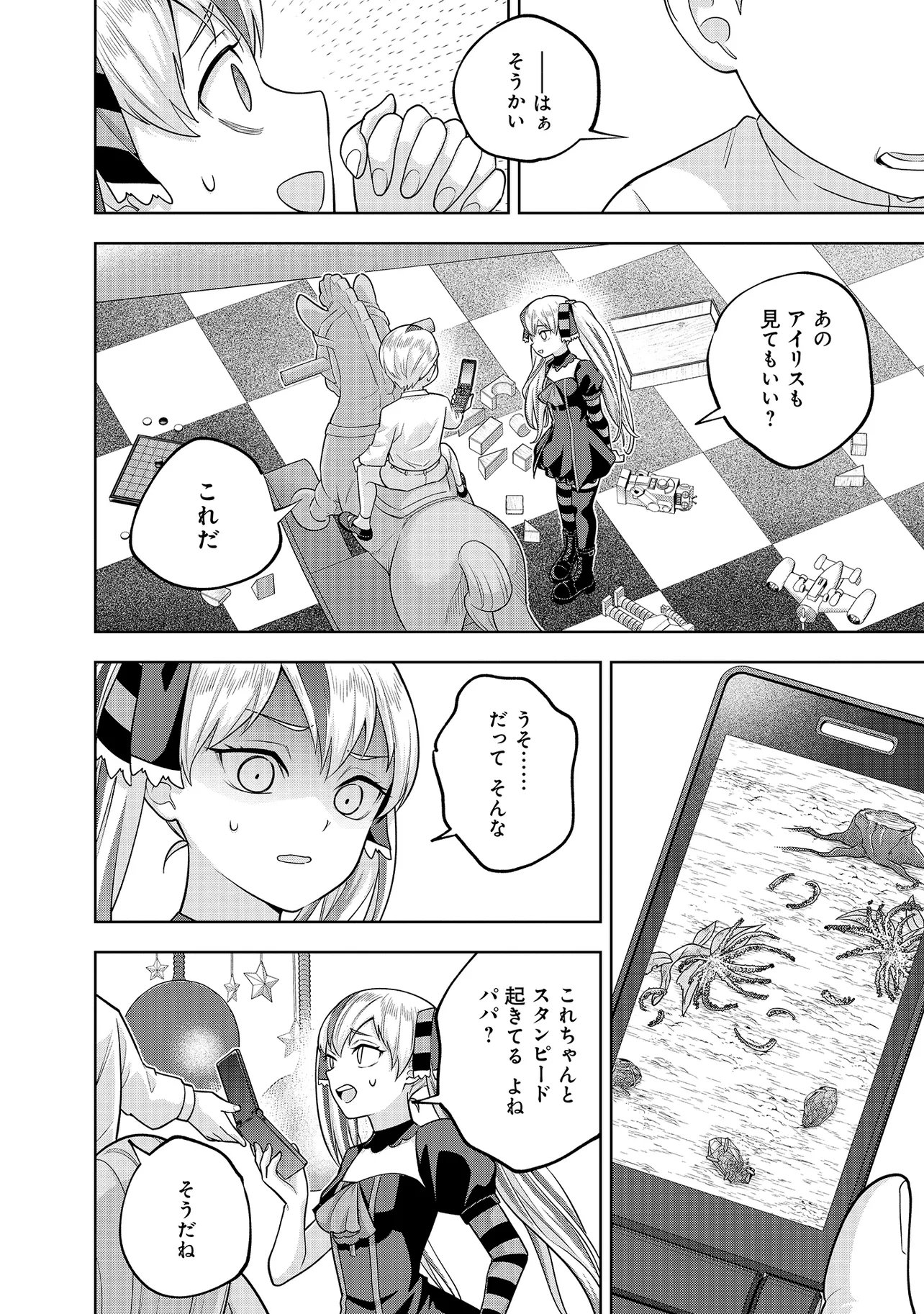 Rare Monster? Sore, Tada no Gaichuu desu yo - Shiranumani Dungeon-ka Shita Jitaku de no Nichijou Seikatsu ga Haishinsarete Bazuttan desu ga Chapter 57 12ページ