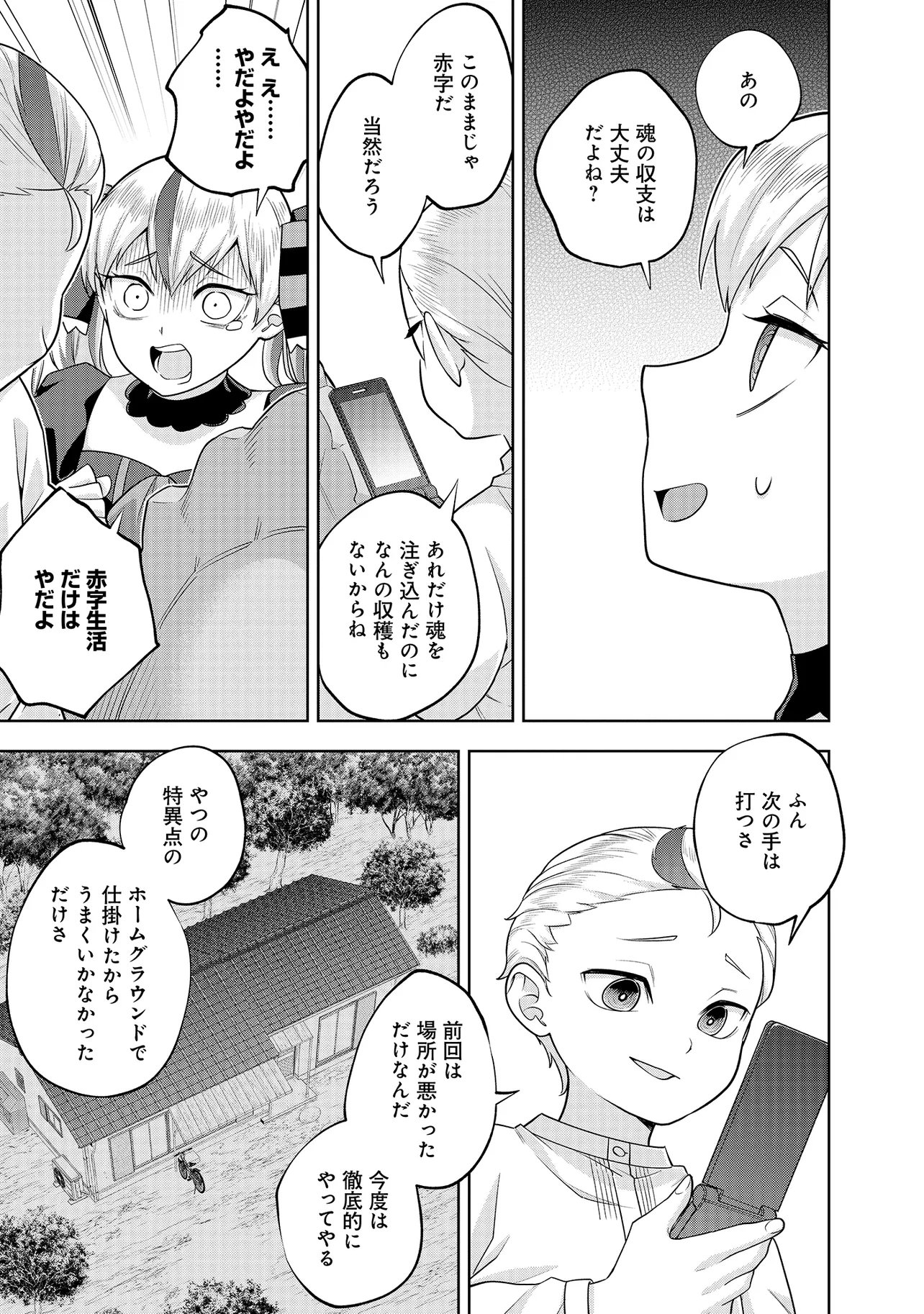 Rare Monster? Sore, Tada no Gaichuu desu yo - Shiranumani Dungeon-ka Shita Jitaku de no Nichijou Seikatsu ga Haishinsarete Bazuttan desu ga Chapter 57 13ページ