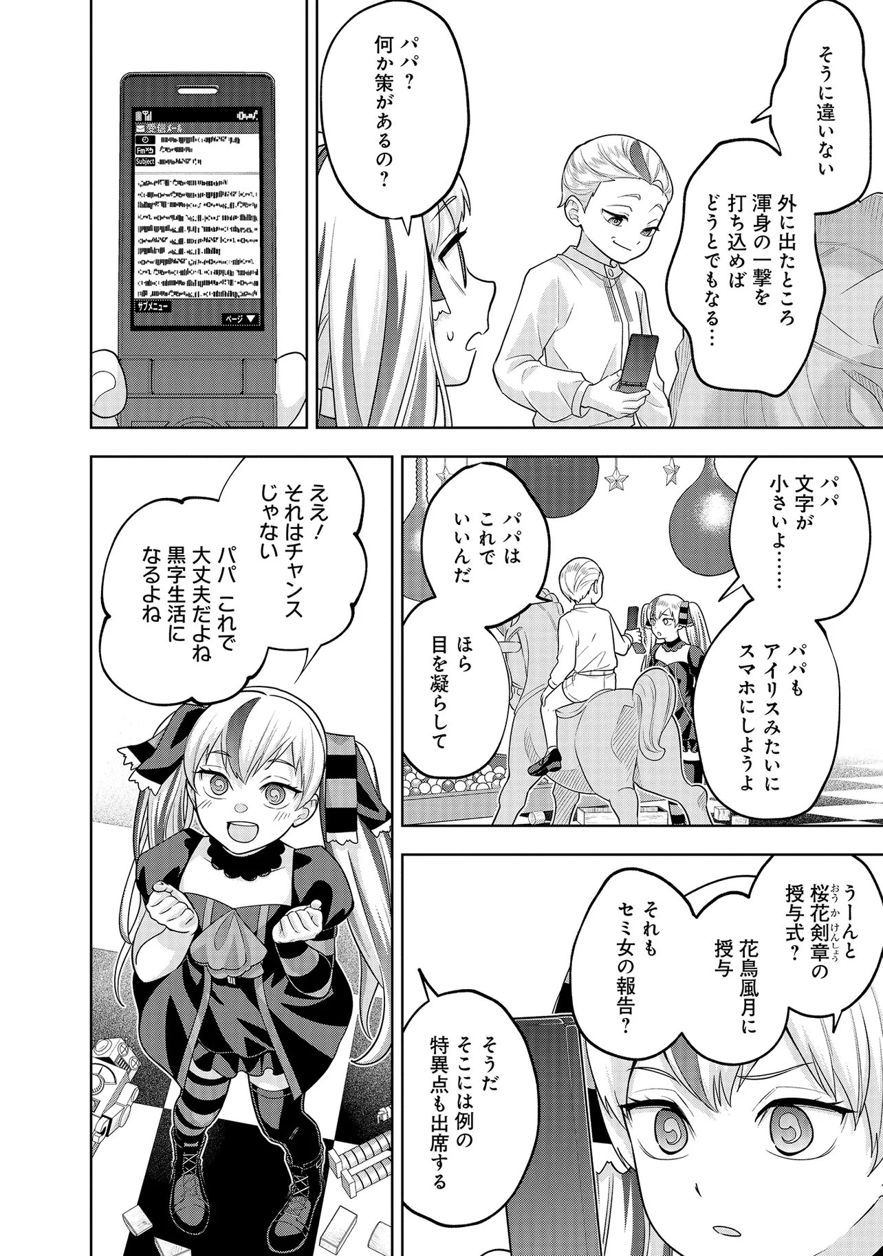 Rare Monster? Sore, Tada no Gaichuu desu yo - Shiranumani Dungeon-ka Shita Jitaku de no Nichijou Seikatsu ga Haishinsarete Bazuttan desu ga Chapter 57 14ページ