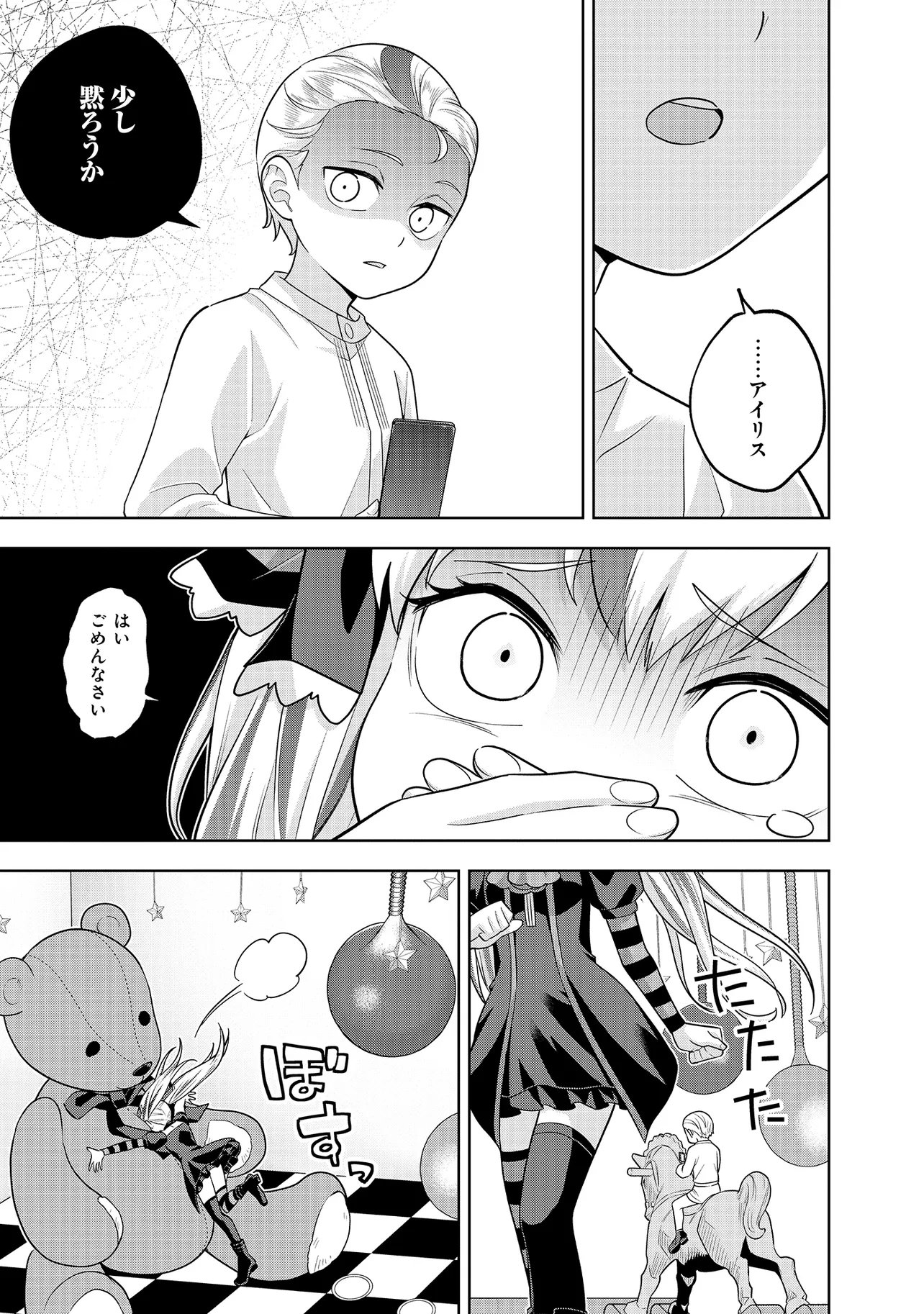 Rare Monster? Sore, Tada no Gaichuu desu yo - Shiranumani Dungeon-ka Shita Jitaku de no Nichijou Seikatsu ga Haishinsarete Bazuttan desu ga Chapter 57 15ページ