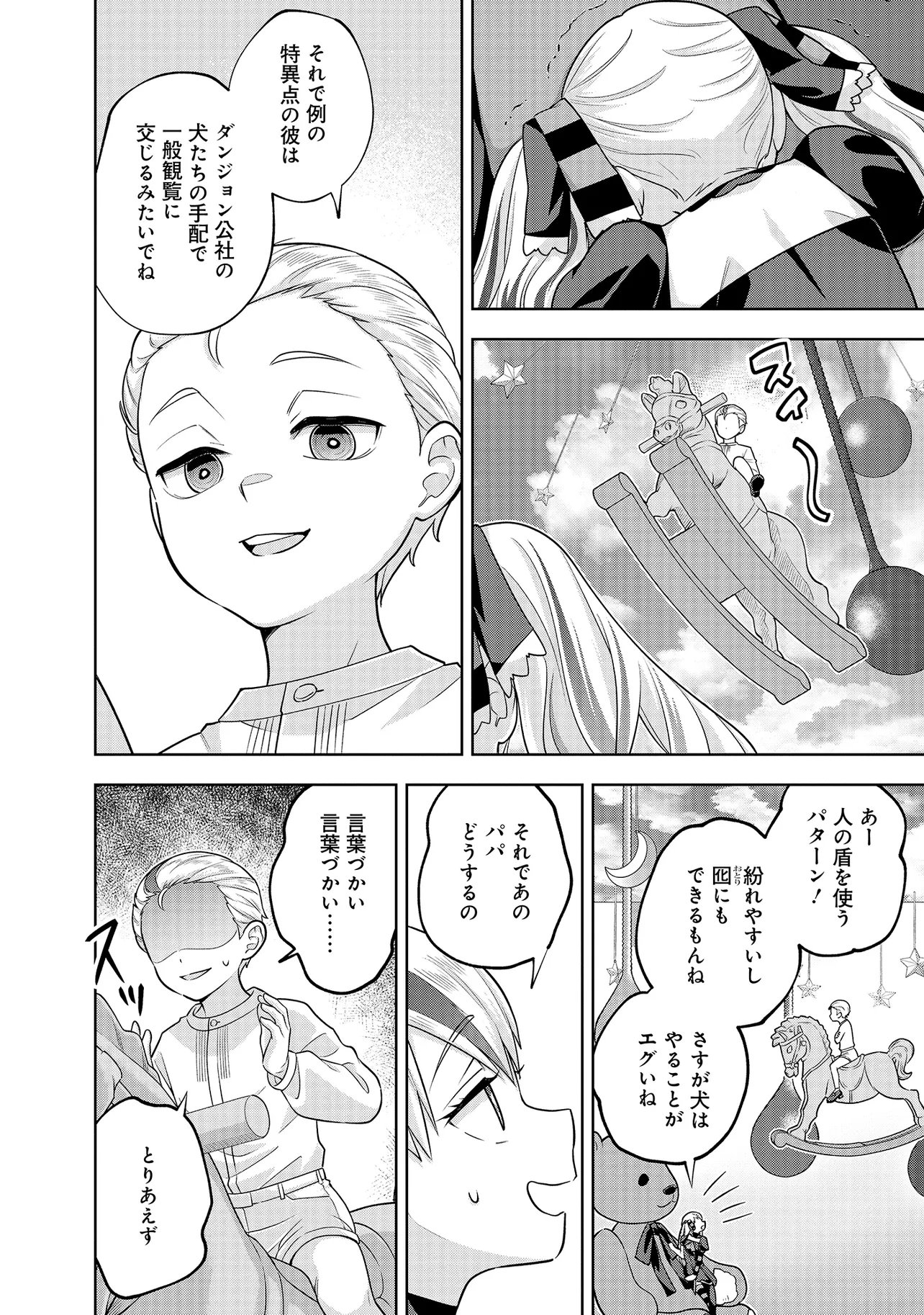 Rare Monster? Sore, Tada no Gaichuu desu yo - Shiranumani Dungeon-ka Shita Jitaku de no Nichijou Seikatsu ga Haishinsarete Bazuttan desu ga Chapter 57 16ページ