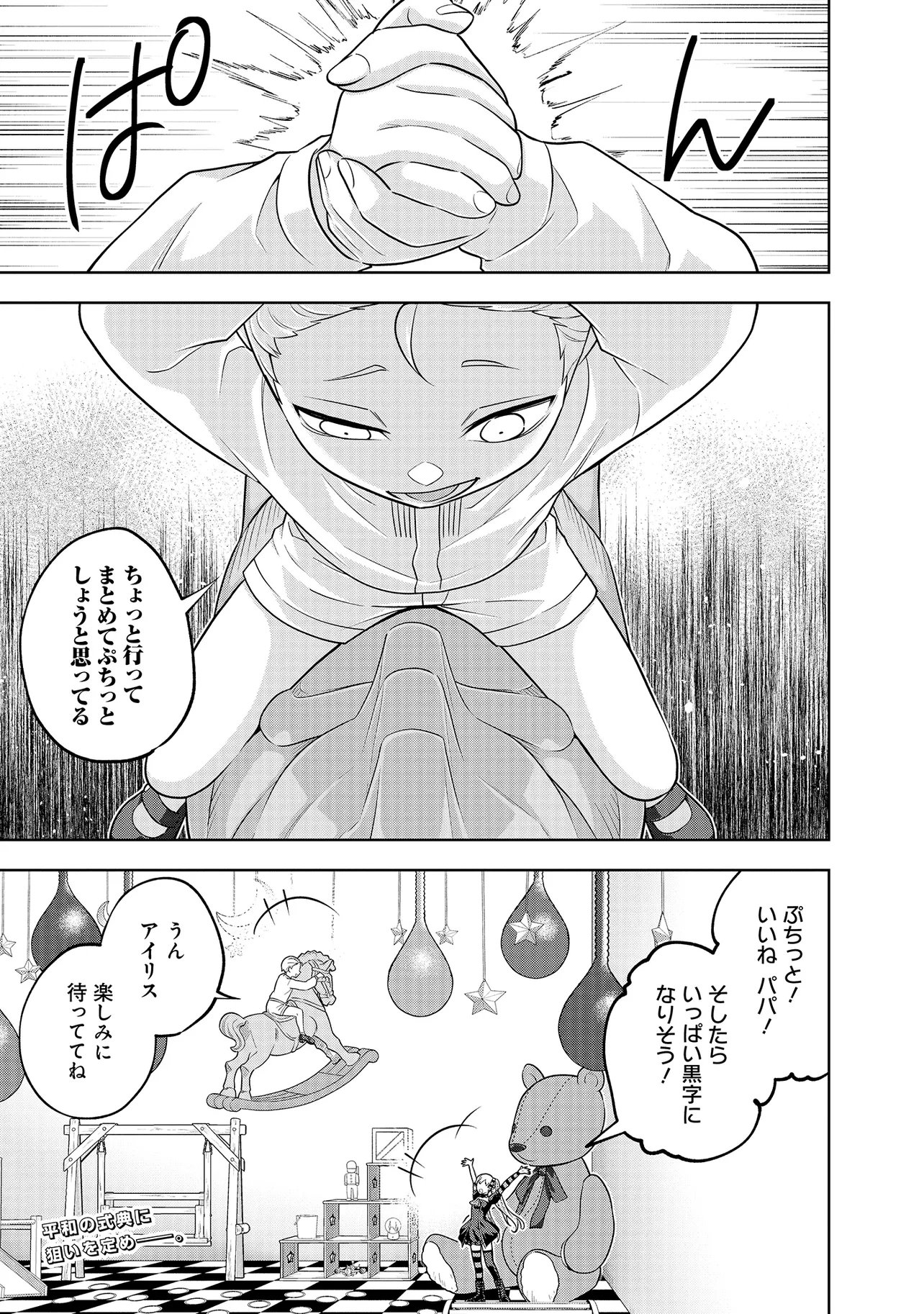 Rare Monster? Sore, Tada no Gaichuu desu yo - Shiranumani Dungeon-ka Shita Jitaku de no Nichijou Seikatsu ga Haishinsarete Bazuttan desu ga Chapter 57 17ページ