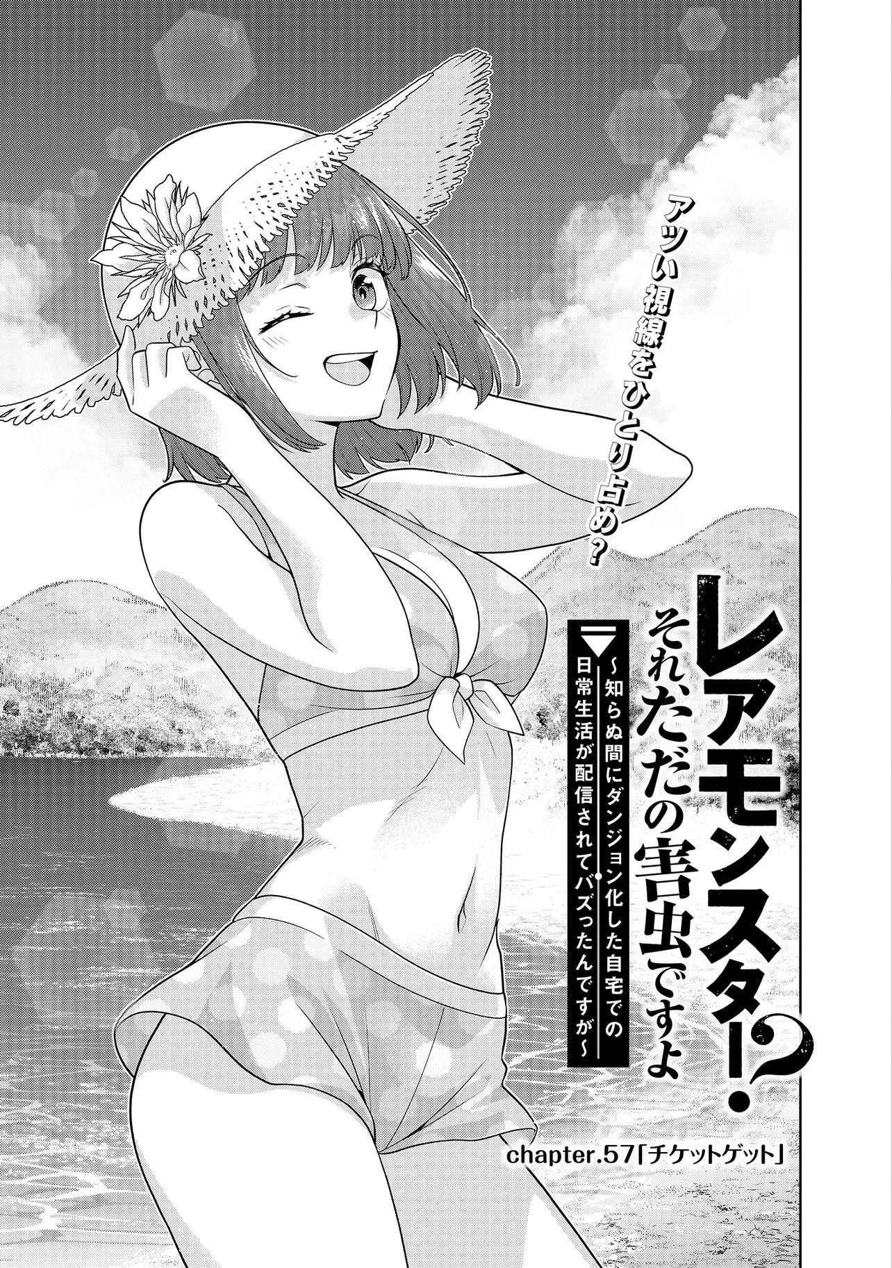Rare Monster? Sore, Tada no Gaichuu desu yo - Shiranumani Dungeon-ka Shita Jitaku de no Nichijou Seikatsu ga Haishinsarete Bazuttan desu ga Chapter 57 3ページ