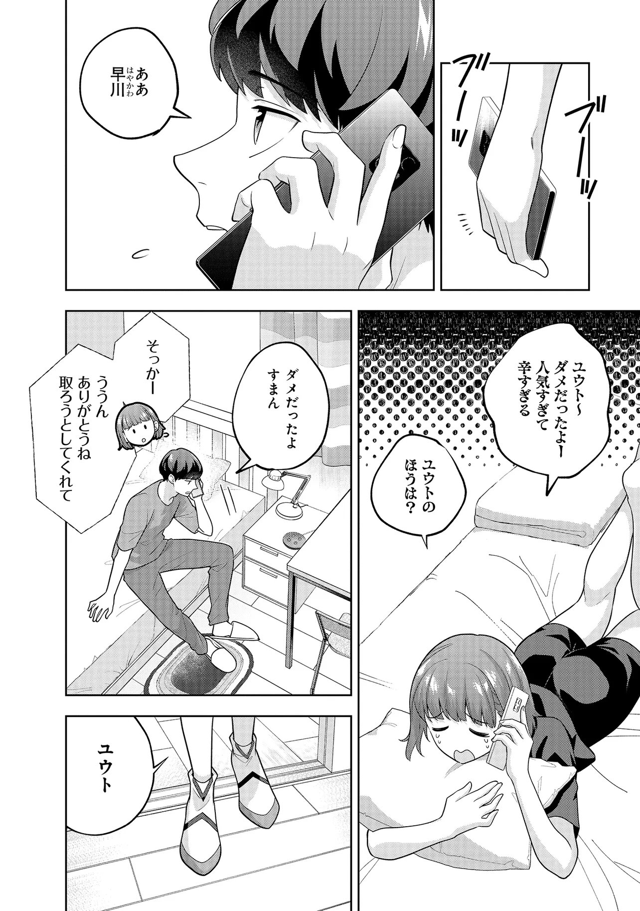 Rare Monster? Sore, Tada no Gaichuu desu yo - Shiranumani Dungeon-ka Shita Jitaku de no Nichijou Seikatsu ga Haishinsarete Bazuttan desu ga Chapter 57 4ページ