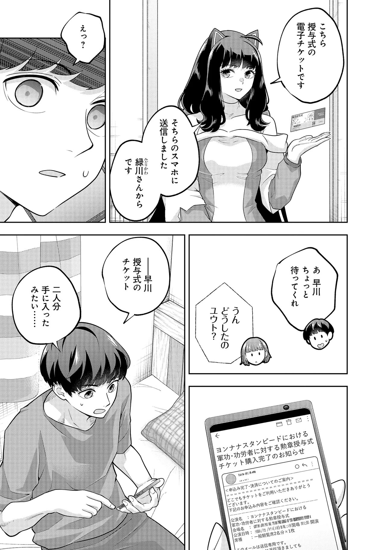 Rare Monster? Sore, Tada no Gaichuu desu yo - Shiranumani Dungeon-ka Shita Jitaku de no Nichijou Seikatsu ga Haishinsarete Bazuttan desu ga Chapter 57 5ページ