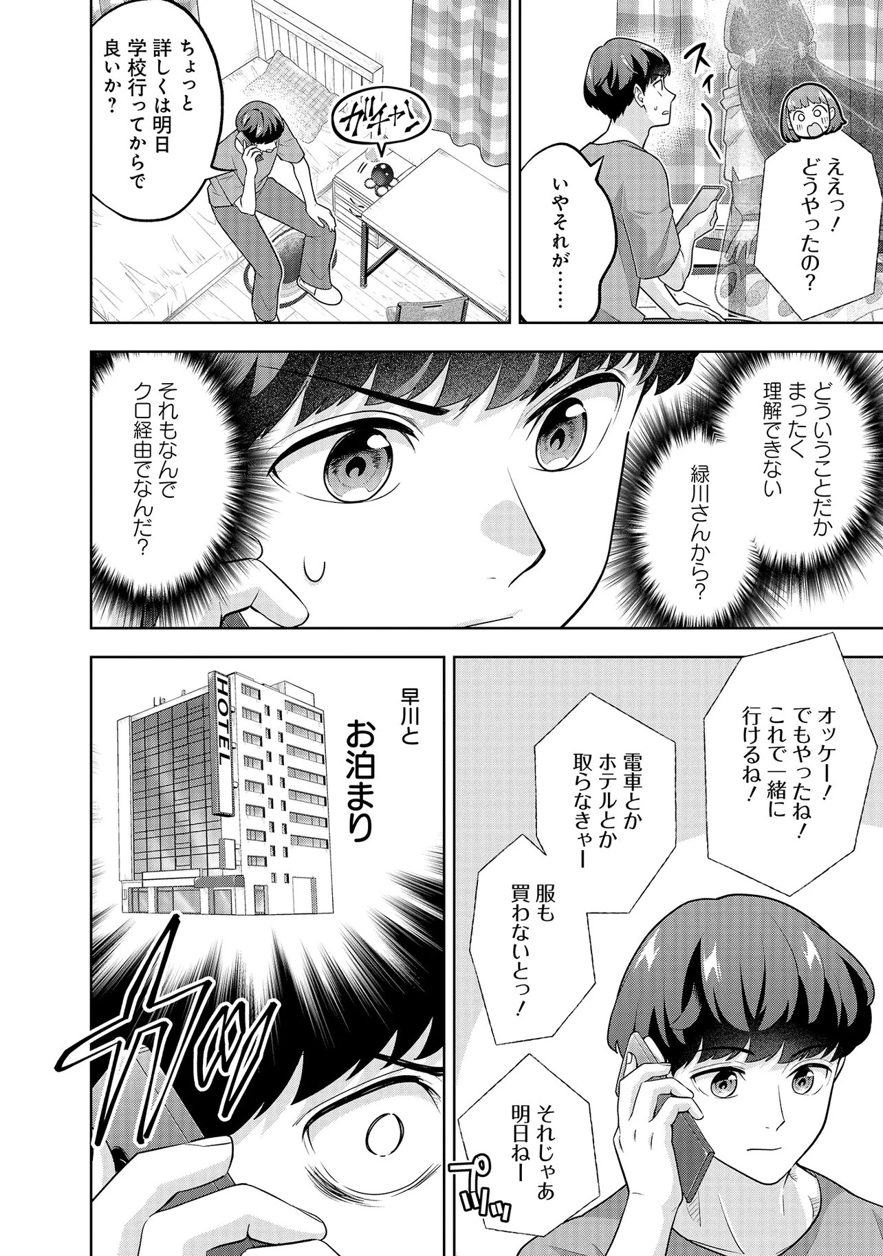 Rare Monster? Sore, Tada no Gaichuu desu yo - Shiranumani Dungeon-ka Shita Jitaku de no Nichijou Seikatsu ga Haishinsarete Bazuttan desu ga Chapter 57 6ページ