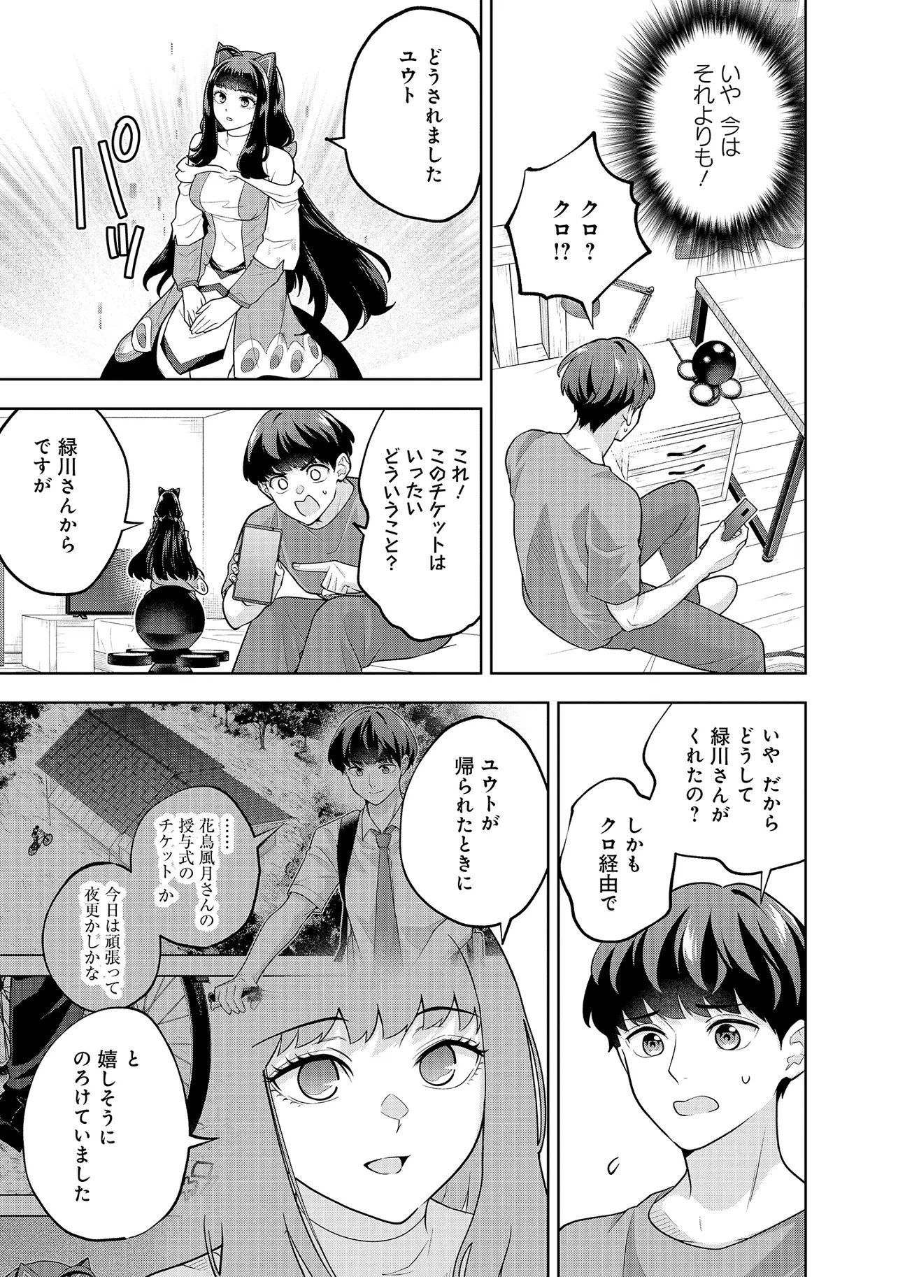 Rare Monster? Sore, Tada no Gaichuu desu yo - Shiranumani Dungeon-ka Shita Jitaku de no Nichijou Seikatsu ga Haishinsarete Bazuttan desu ga Chapter 57 7ページ