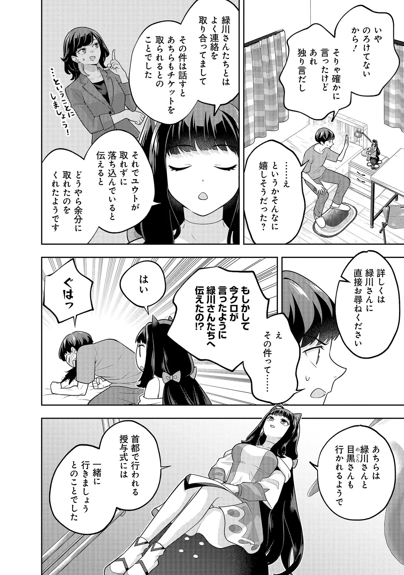Rare Monster? Sore, Tada no Gaichuu desu yo - Shiranumani Dungeon-ka Shita Jitaku de no Nichijou Seikatsu ga Haishinsarete Bazuttan desu ga Chapter 57 8ページ