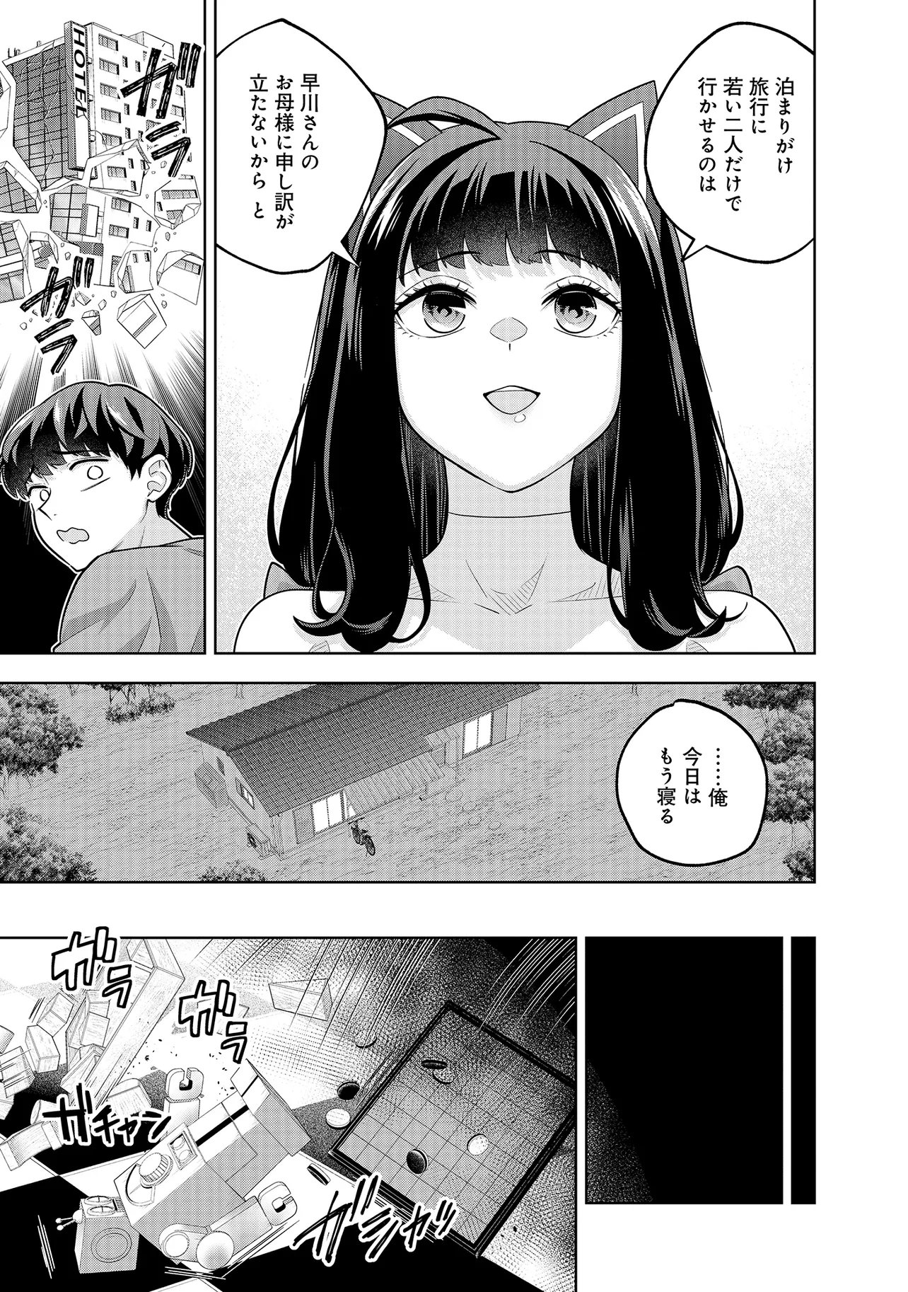 Rare Monster? Sore, Tada no Gaichuu desu yo - Shiranumani Dungeon-ka Shita Jitaku de no Nichijou Seikatsu ga Haishinsarete Bazuttan desu ga Chapter 57 9ページ