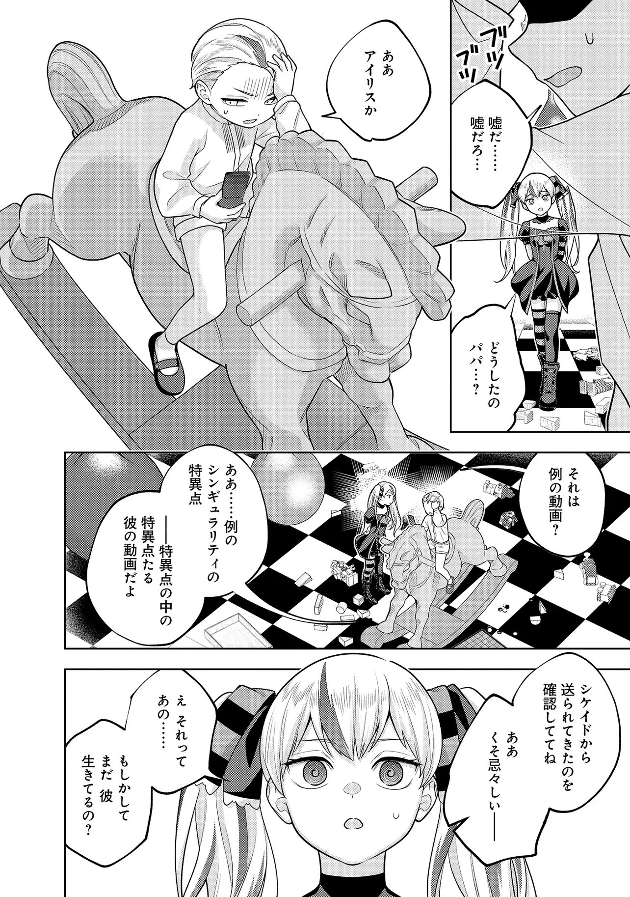 Rare Monster? Sore, Tada no Gaichuu desu yo - Shiranumani Dungeon-ka Shita Jitaku de no Nichijou Seikatsu ga Haishinsarete Bazuttan desu ga Chapter 57 10ページ