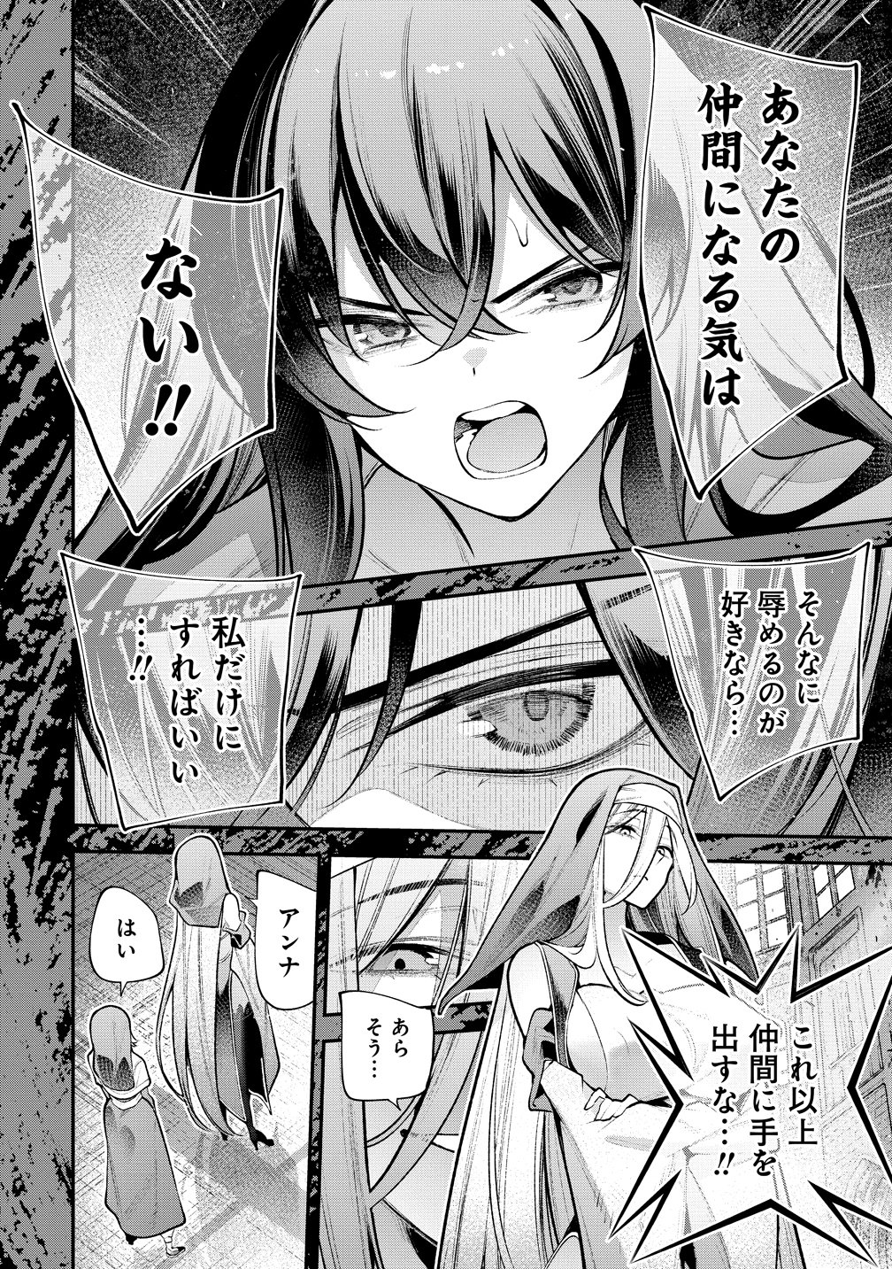 Girls Zombie Party Chapter 31 16ページ