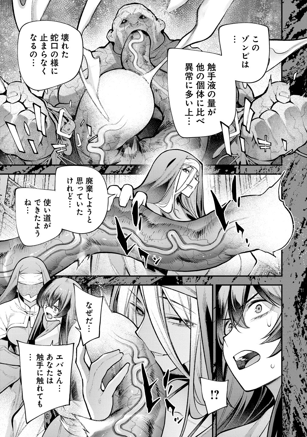 Girls Zombie Party Chapter 31 19ページ