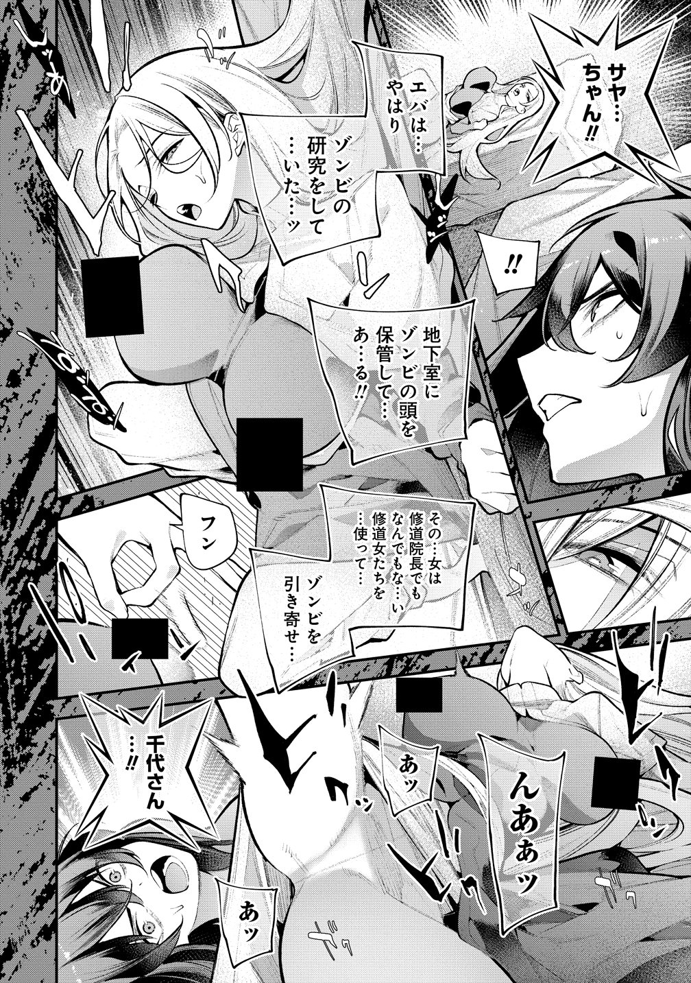 Girls Zombie Party Chapter 31 8ページ