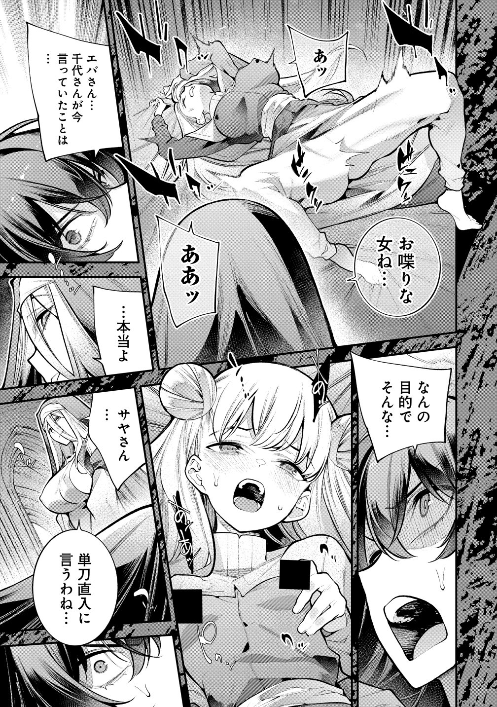 Girls Zombie Party Chapter 31 9ページ