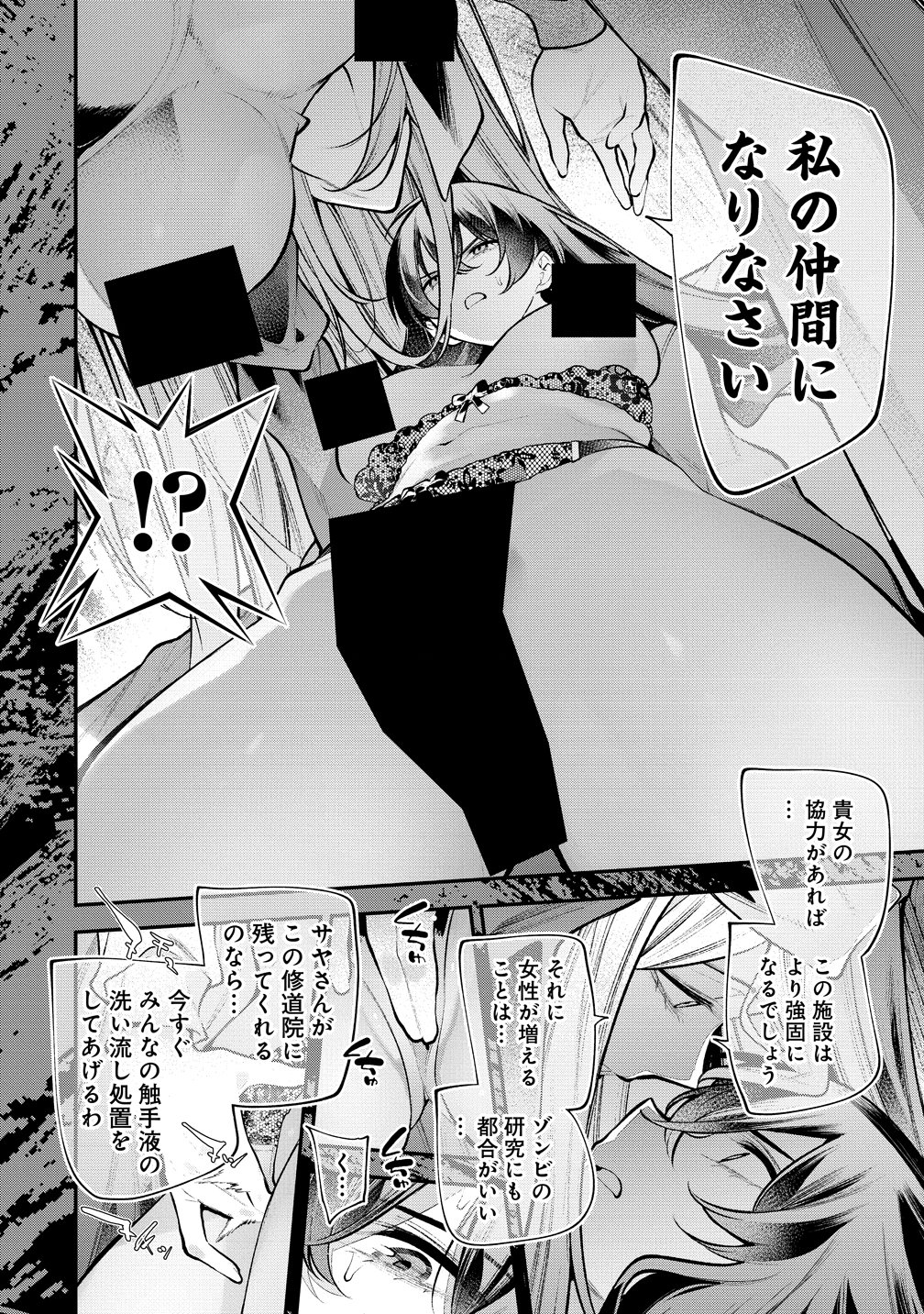 Girls Zombie Party Chapter 31 10ページ