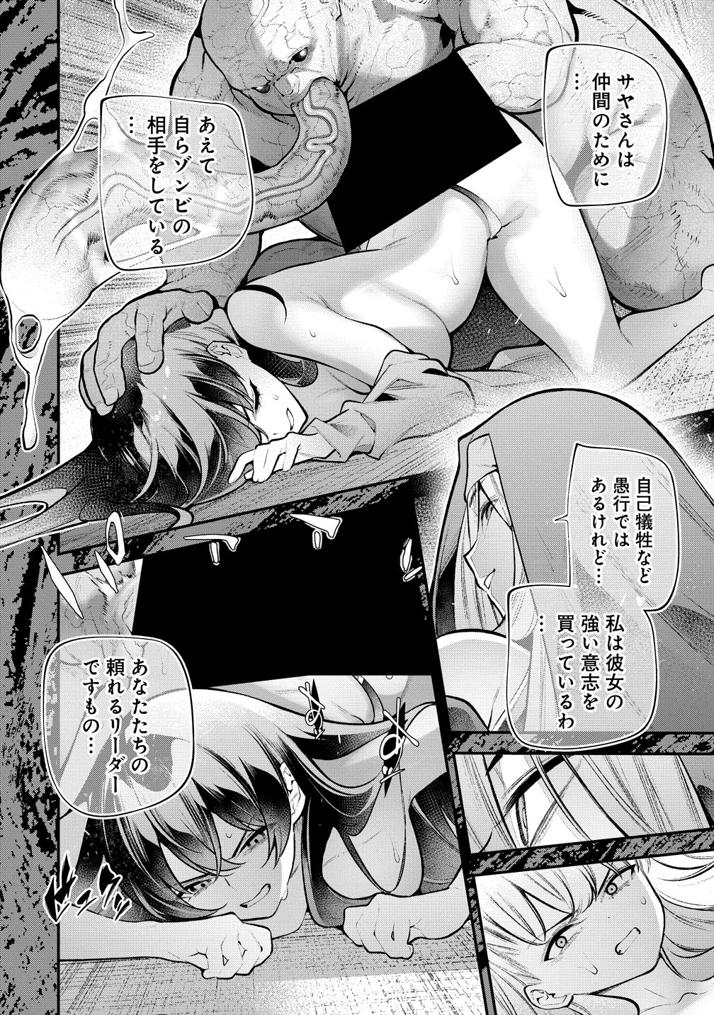 Girls Zombie Party Chapter 32 14ページ
