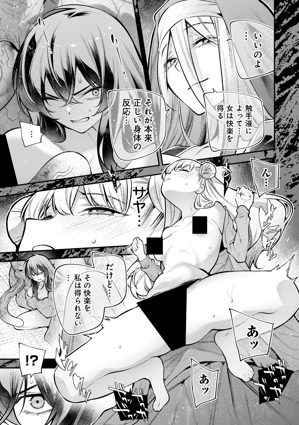 Girls Zombie Party Chapter 32 3ページ
