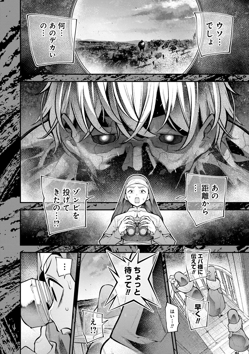 Girls Zombie Party Chapter 32 22ページ