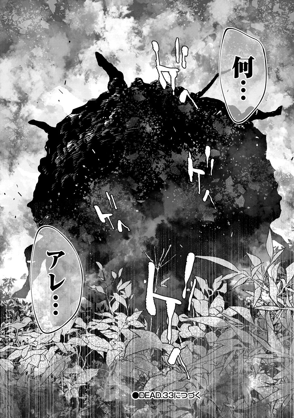 Girls Zombie Party Chapter 32 23ページ